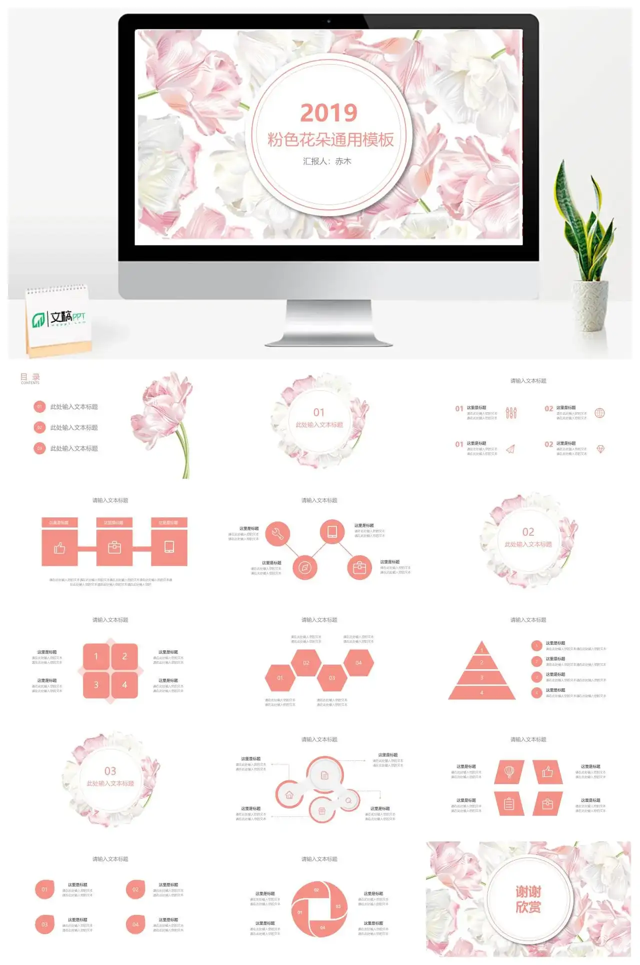 粉色花朵通用模板PowerPoint下载