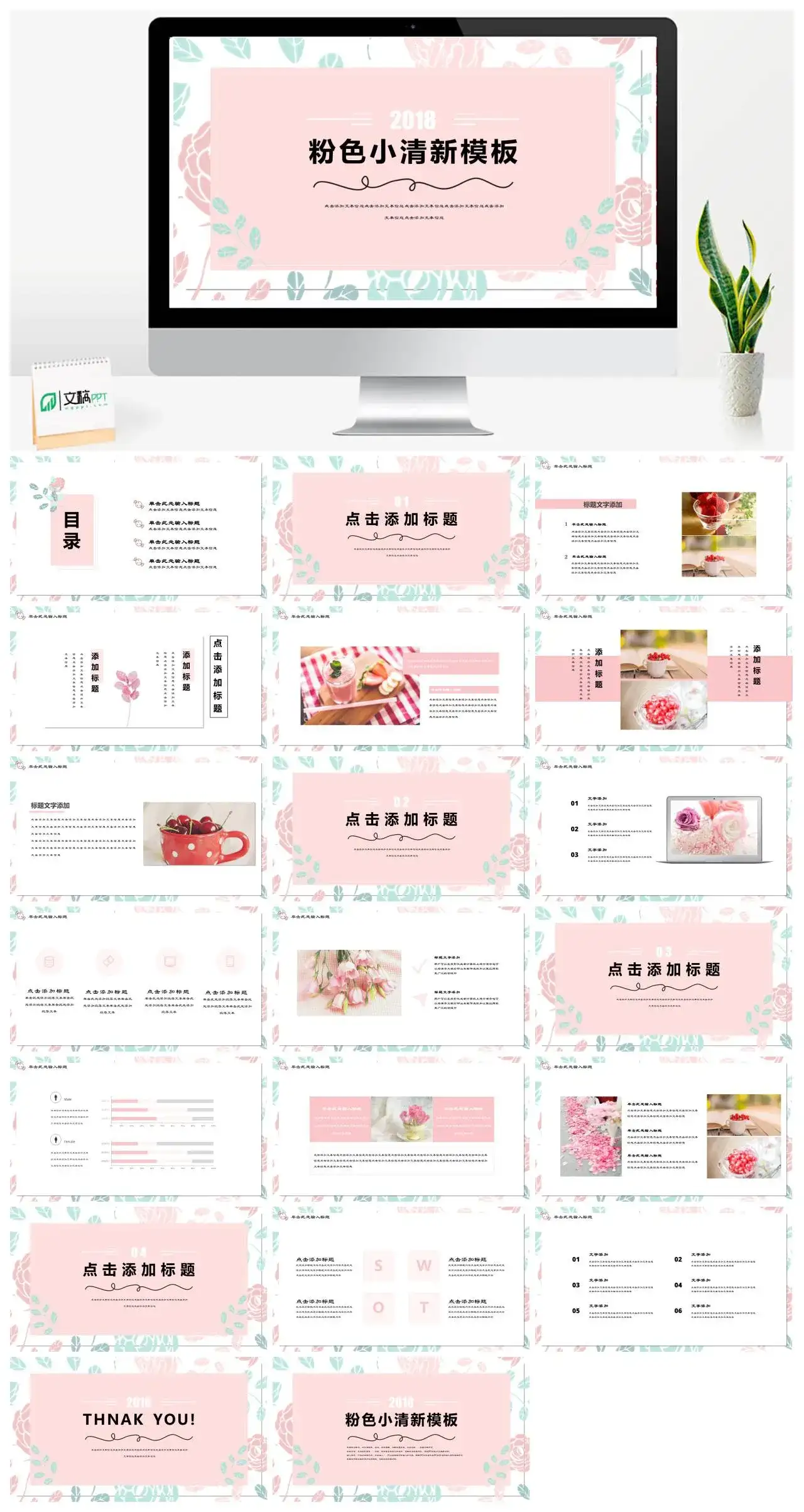 粉色小清新模板PowerPoint下载