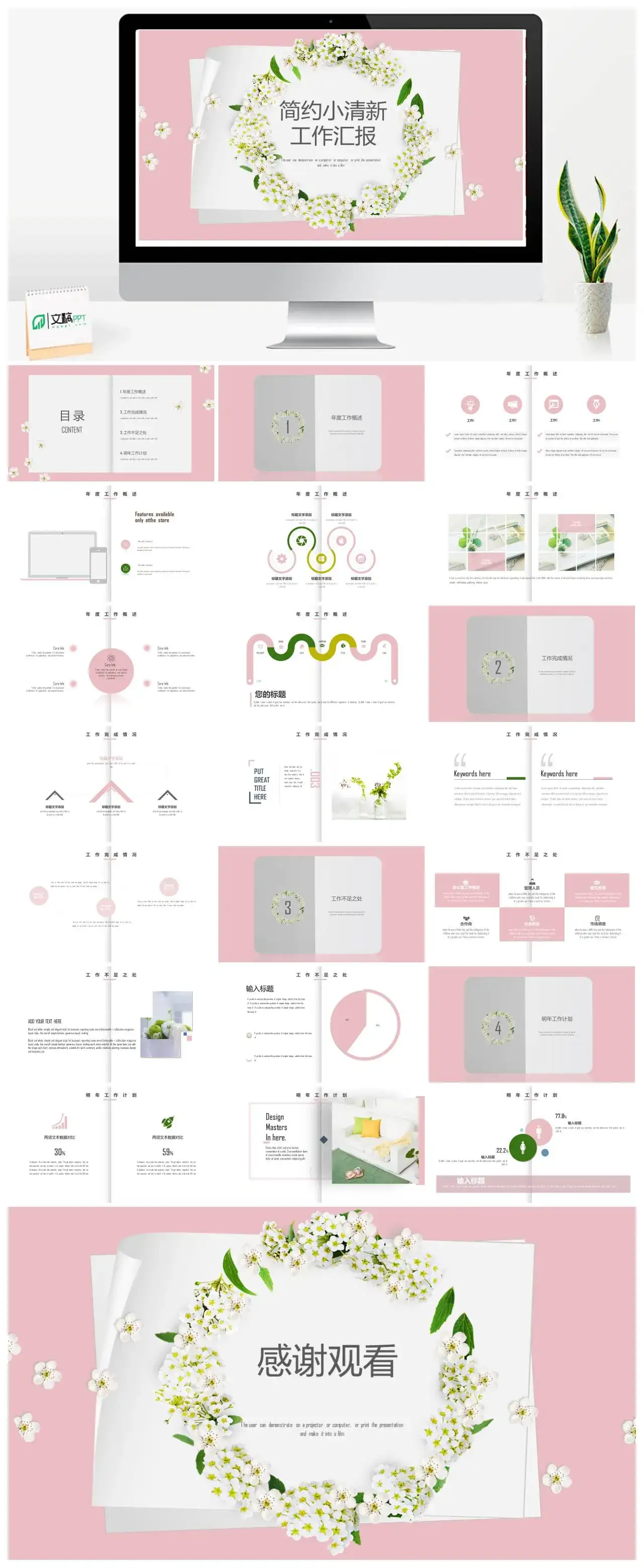 简约小清新工作汇报PowerPoint下载