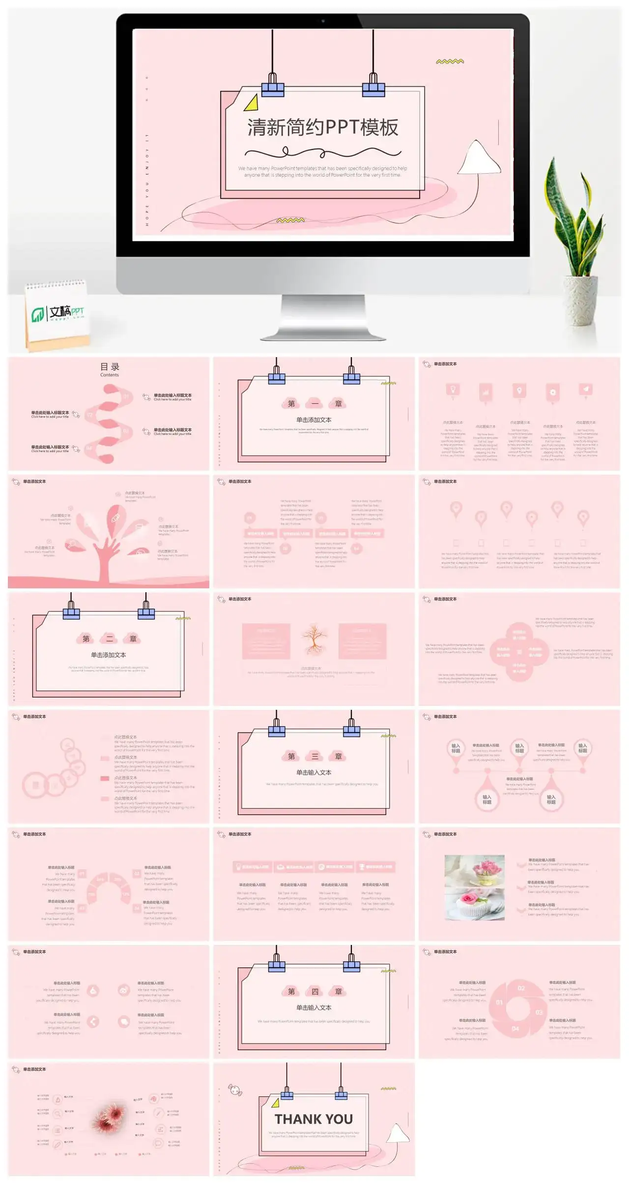 粉色系动态清新简约PPT模板PowerPoint下载