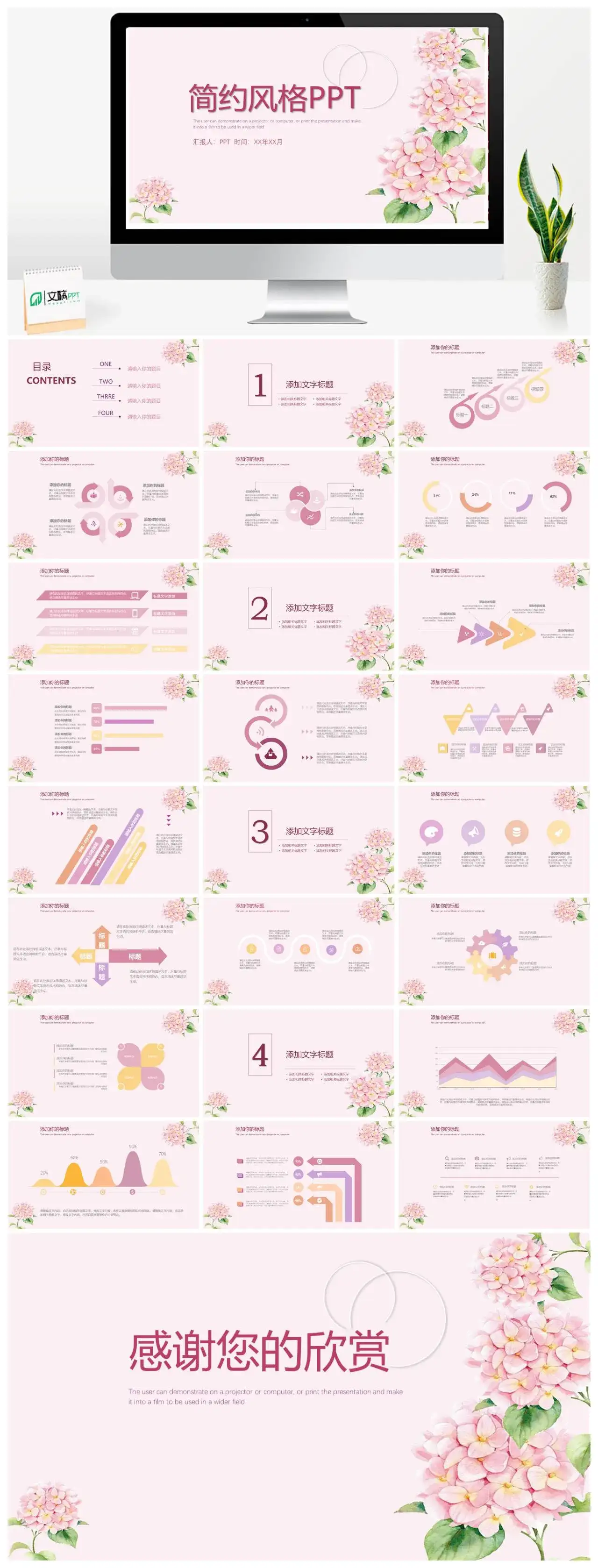 简约风格PPT粉色PowerPoint下载
