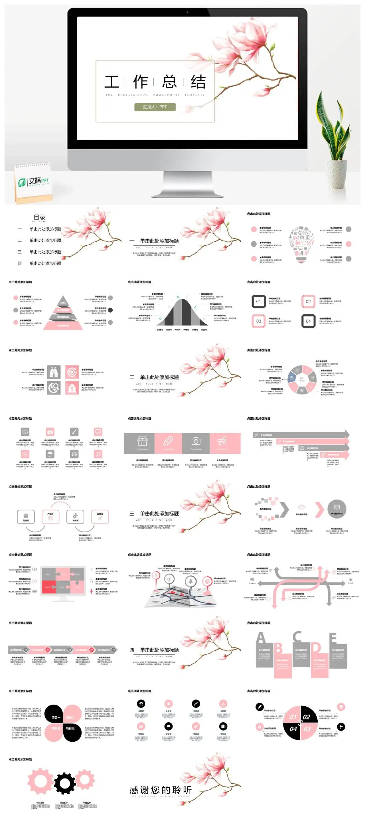 粉色系静态粉色工作总结PowerPoint下载