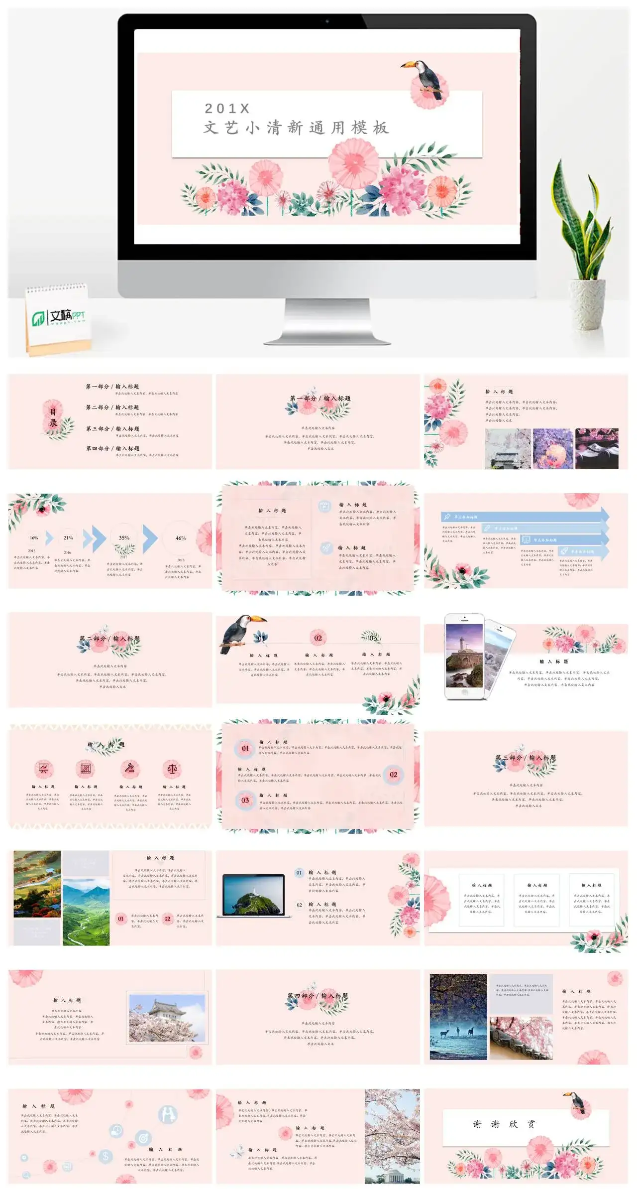 粉色系动态文艺小清新通用模板PowerPoint下载