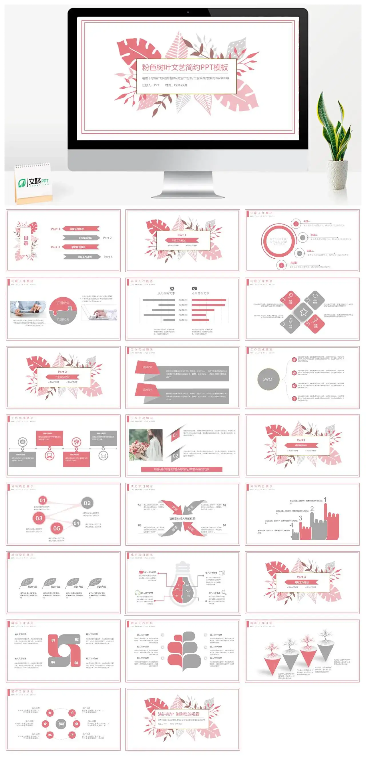粉色树叶文艺简约PPT模板PowerPoint下载