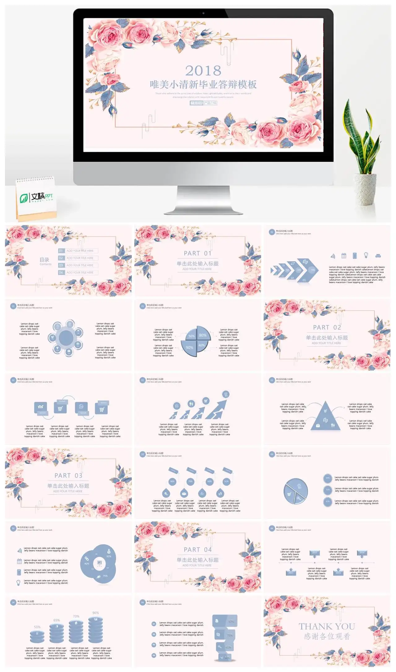 粉色唯美小清新毕业答辩模板PowerPoint下载