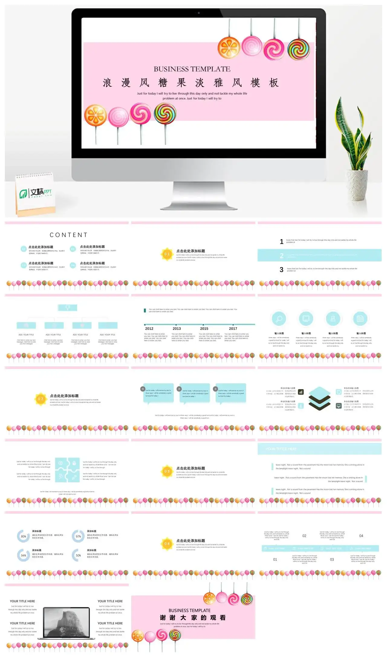 浪漫风糖果淡雅风模板PowerPoint下载