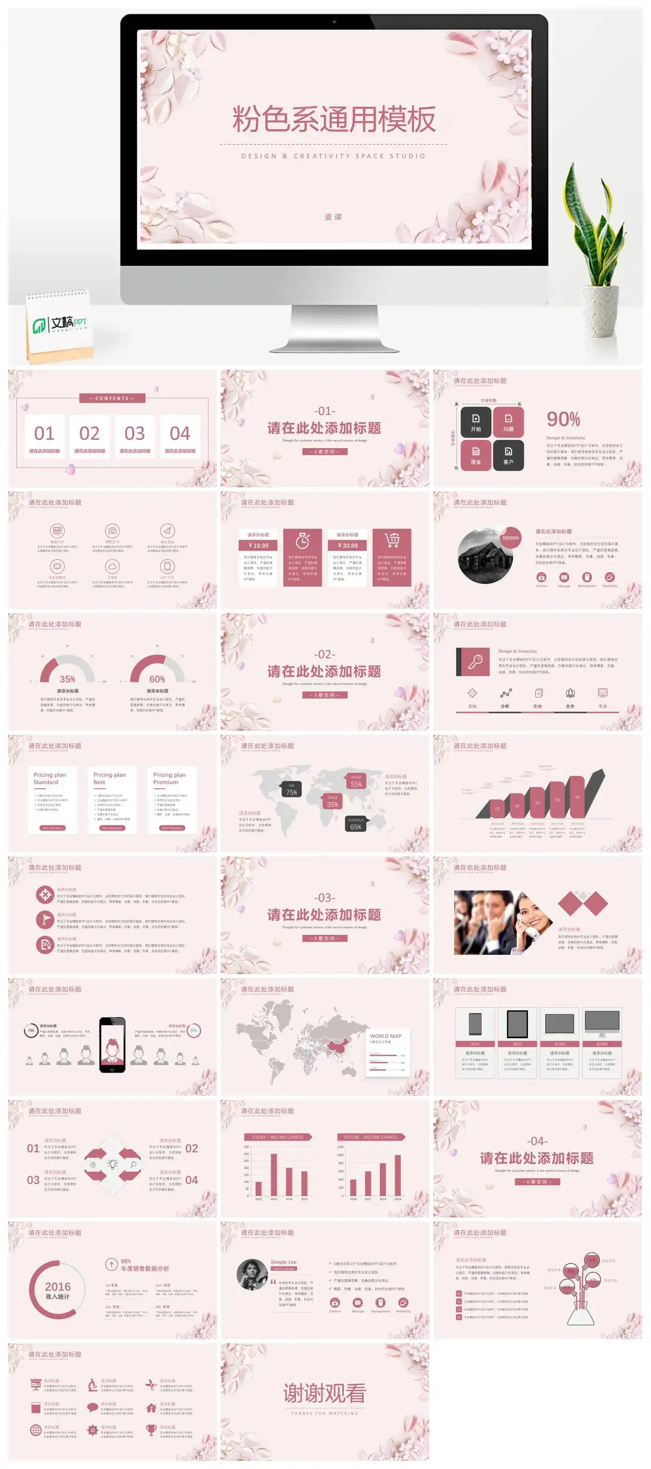 粉色系通用模板PowerPoint下载