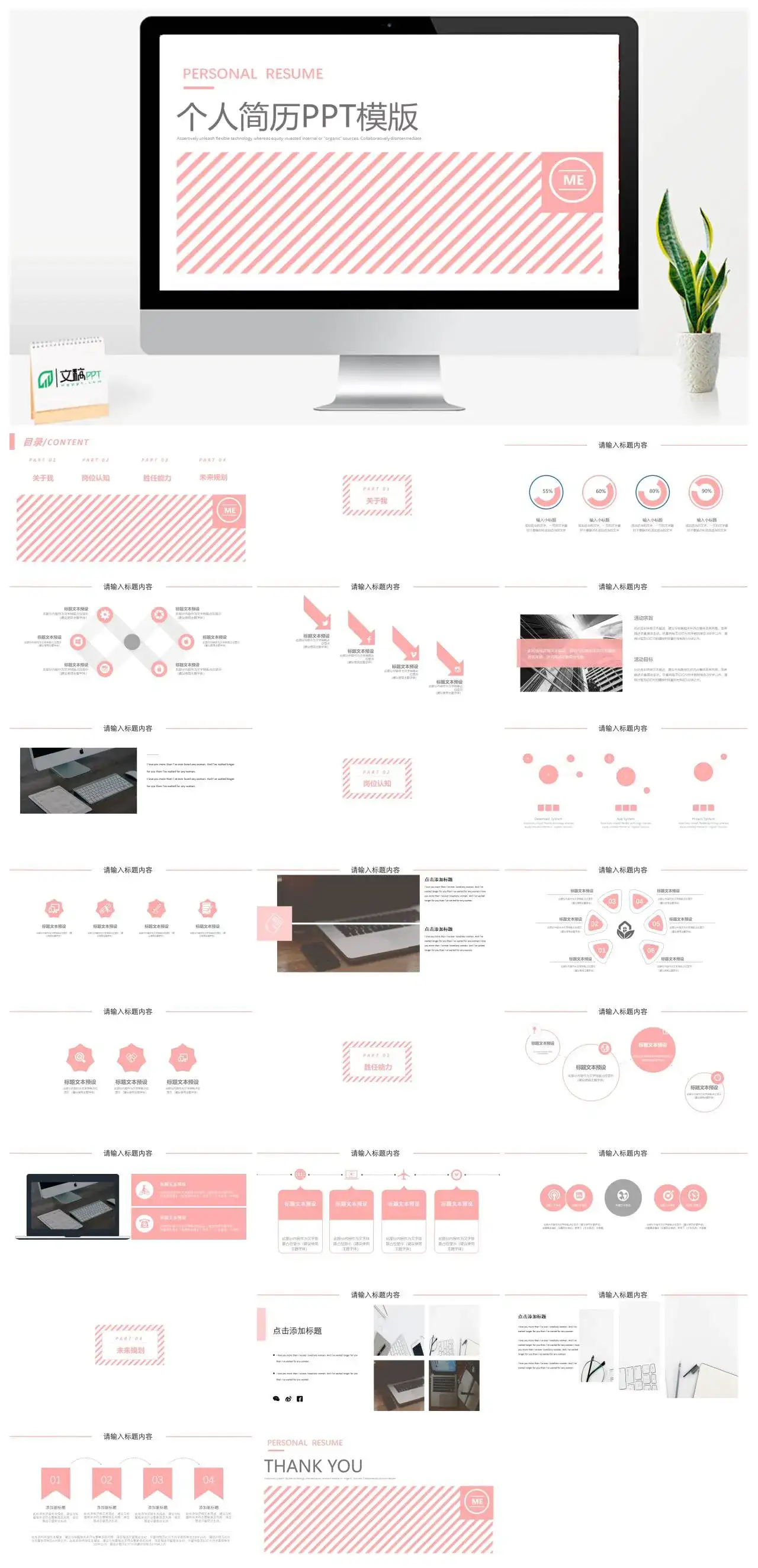 粉色系个人简历PPT模版动态PowerPoint下载