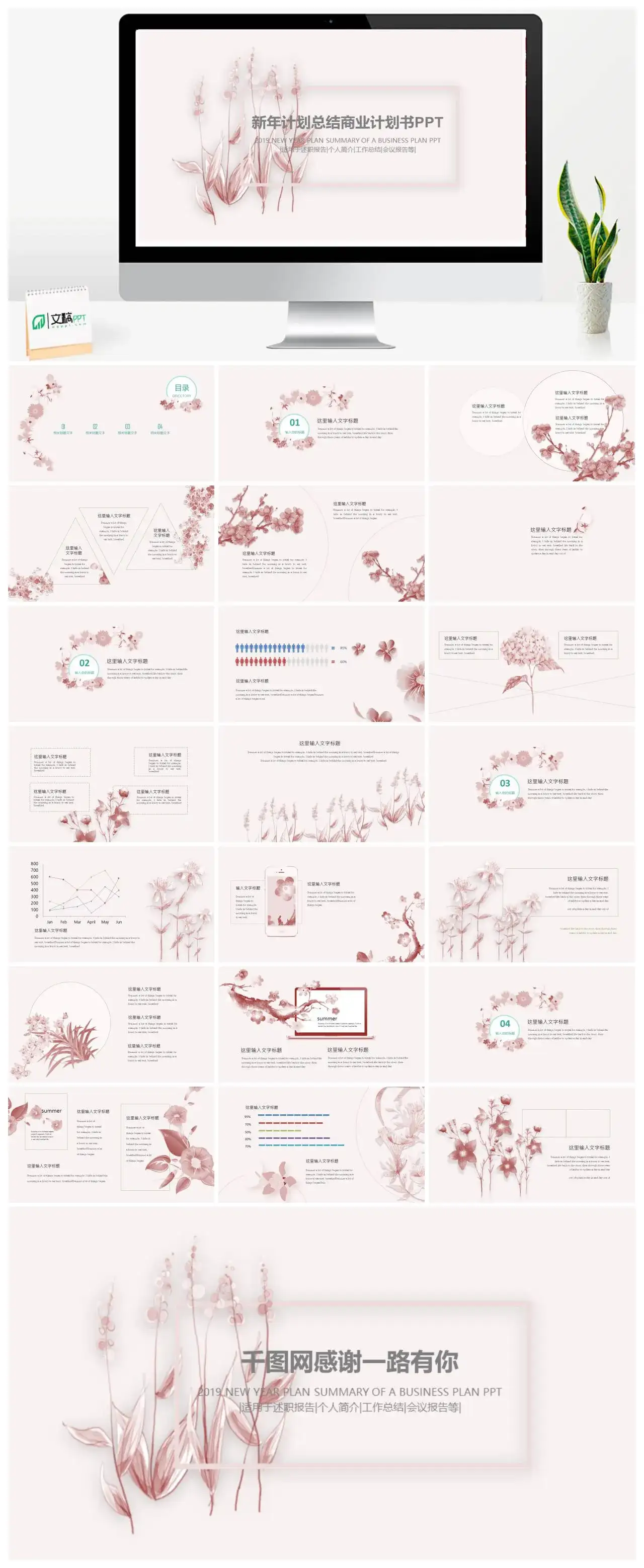 粉色新年计划总结商业计划书PPTPowerPoint下载