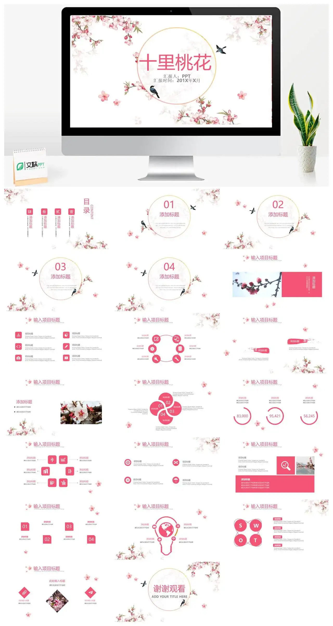 粉色十里桃花动态PowerPoint下载