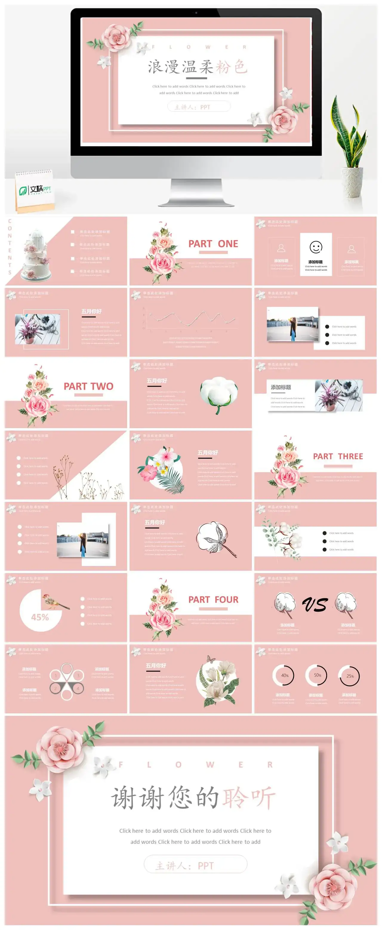 浪漫温柔粉色PowerPoint下载