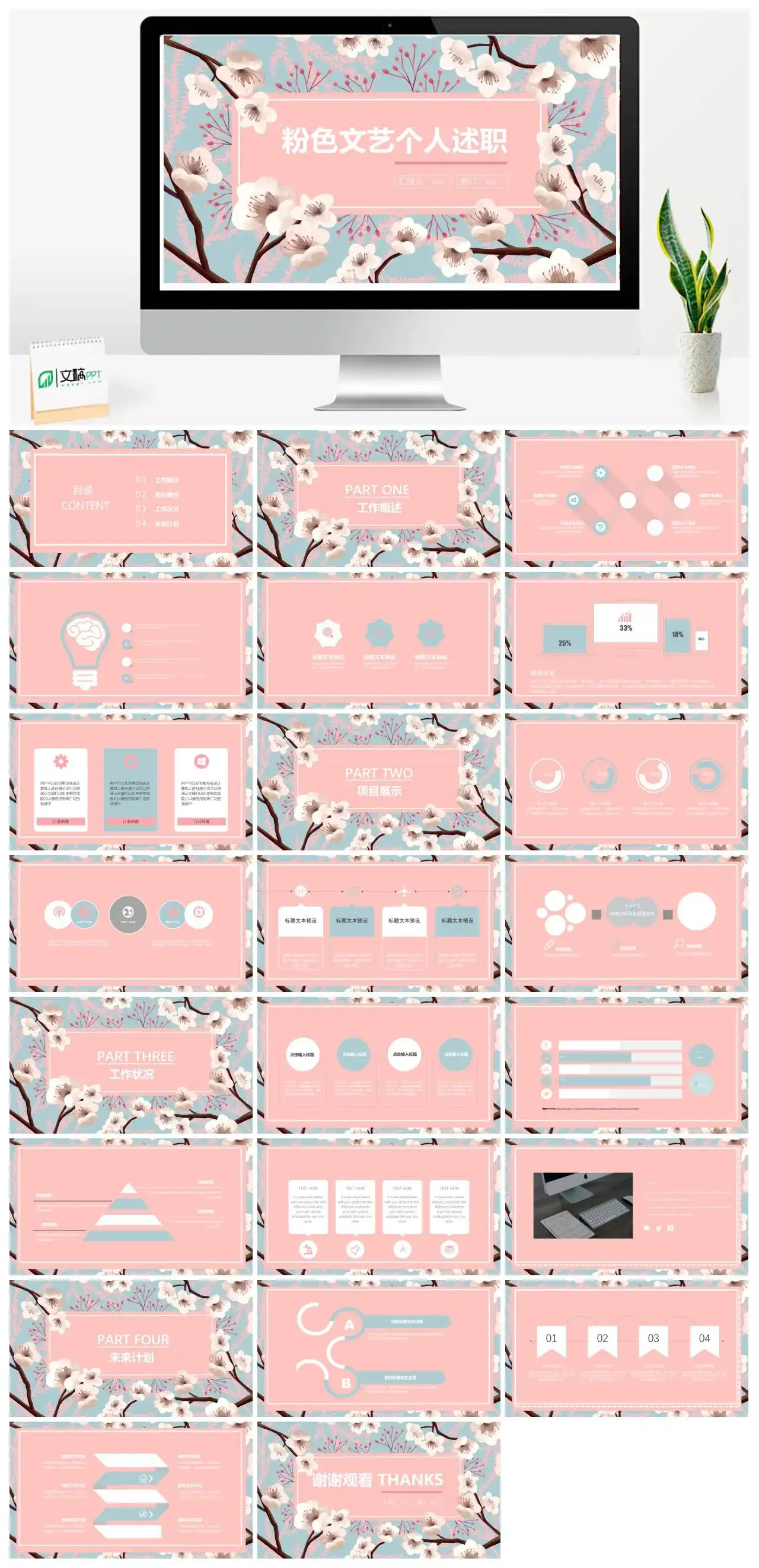 粉色文艺个人述职PowerPoint下载