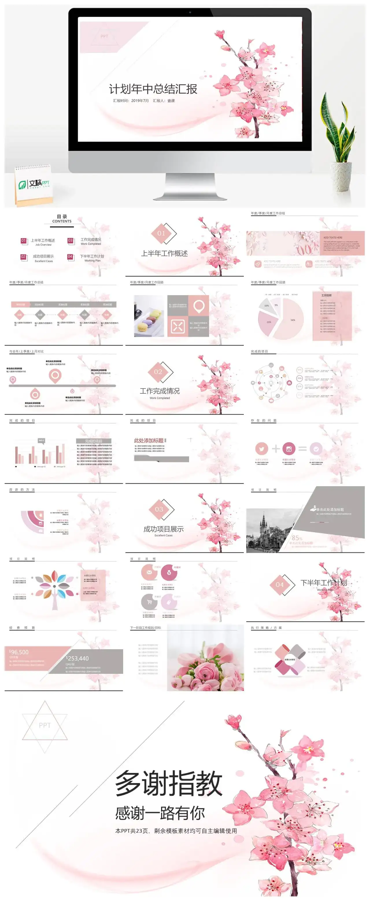 粉色系计划年中总结汇报PowerPoint下载
