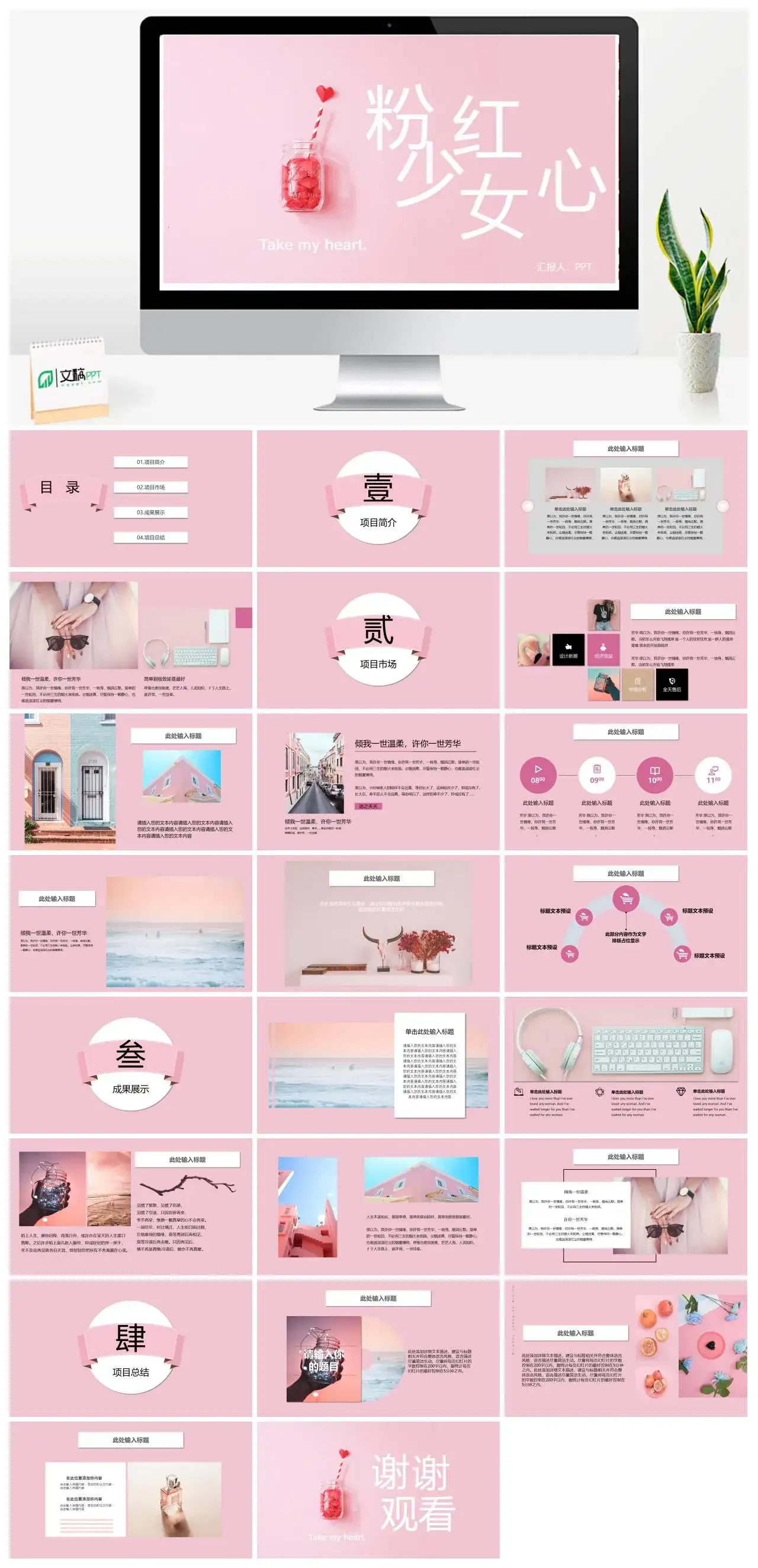 粉红少女心PPTPowerPoint下载
