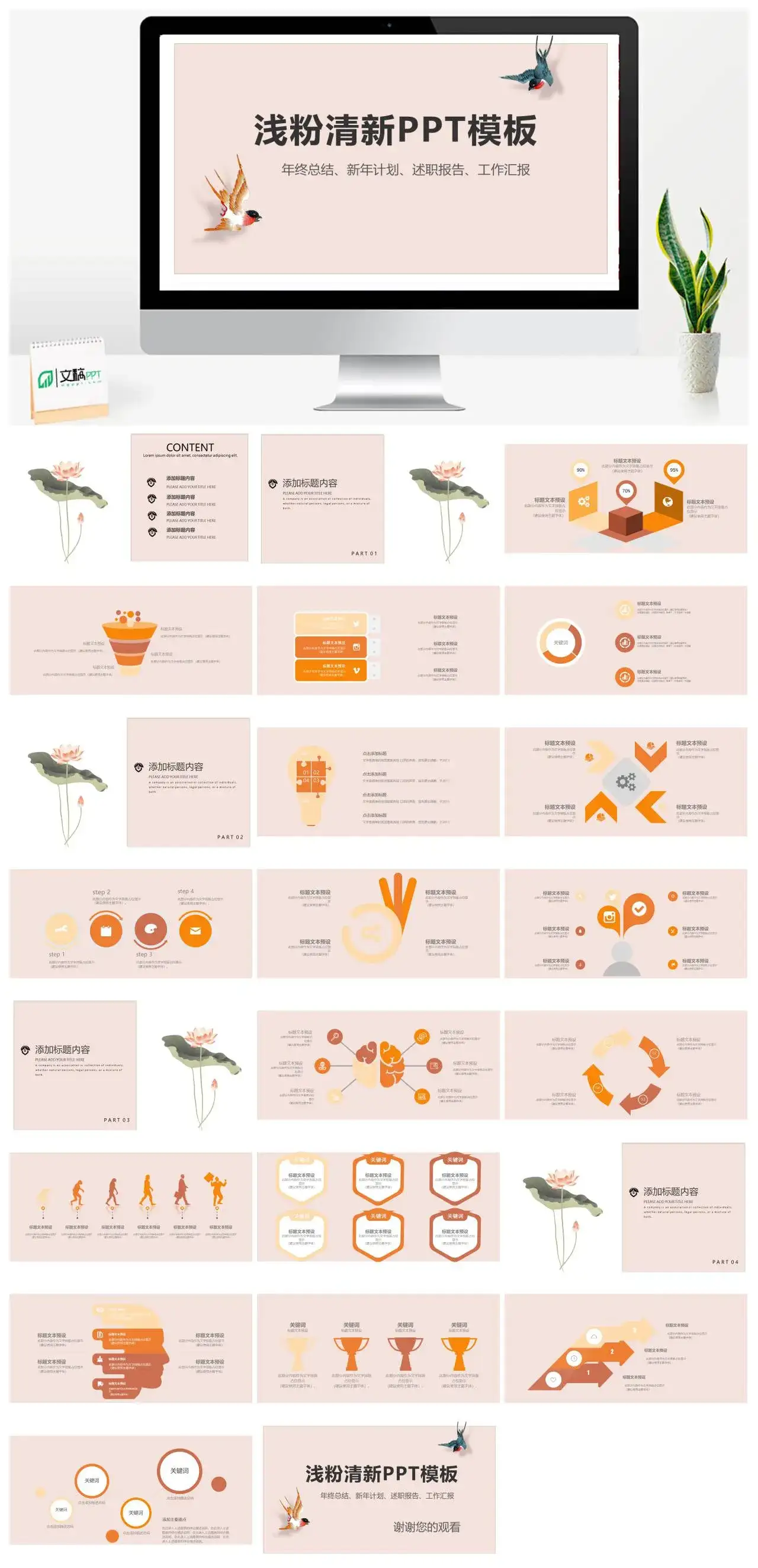 浅粉清新PPT模板PowerPoint下载