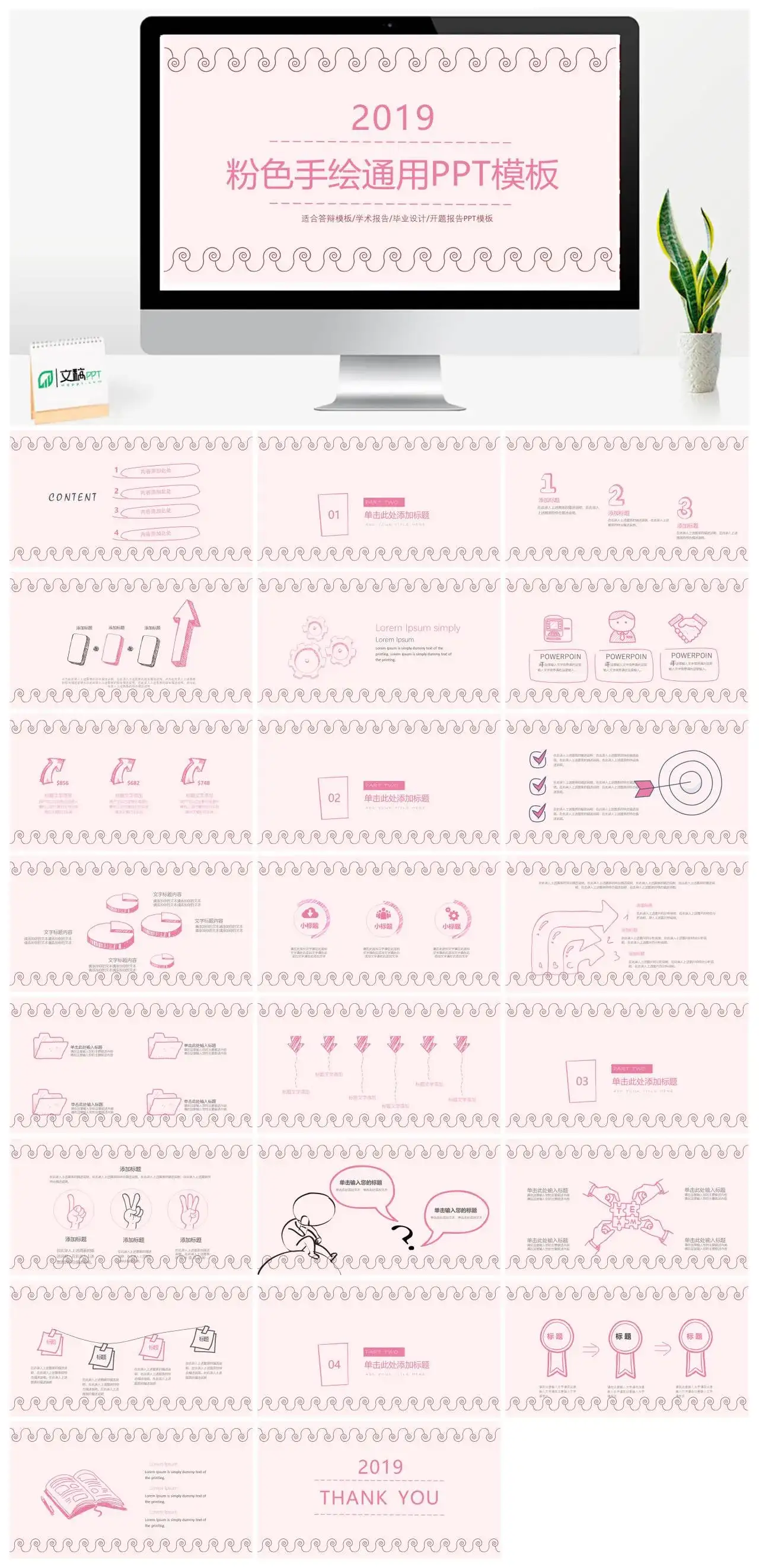 粉色手绘通用PPT模板PowerPoint下载
