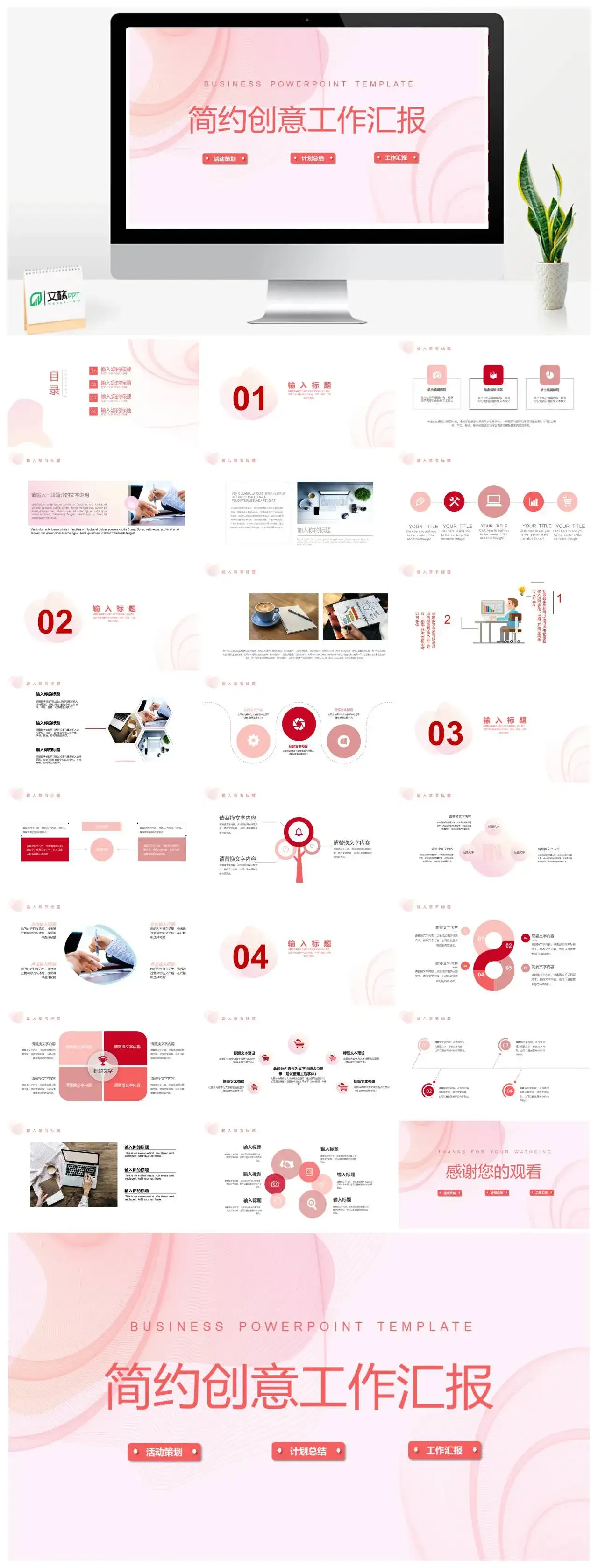 简约创意工作汇报PowerPoint下载