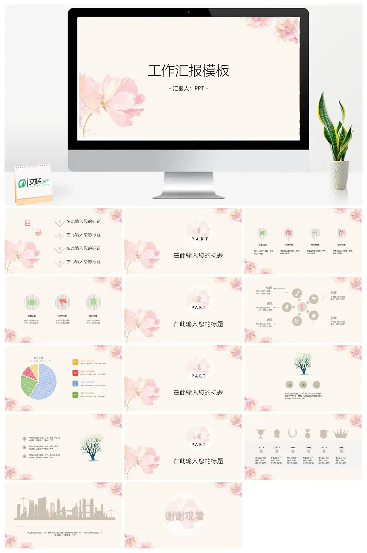 粉色系 工作汇报模板PowerPoint下载