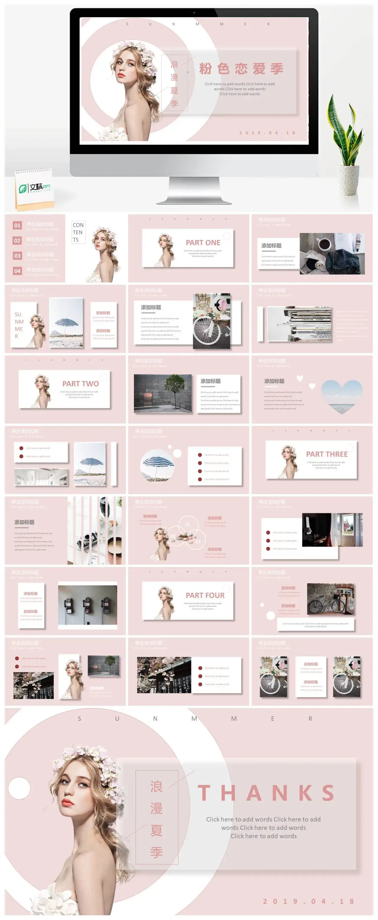 粉色恋爱季服装PowerPoint下载