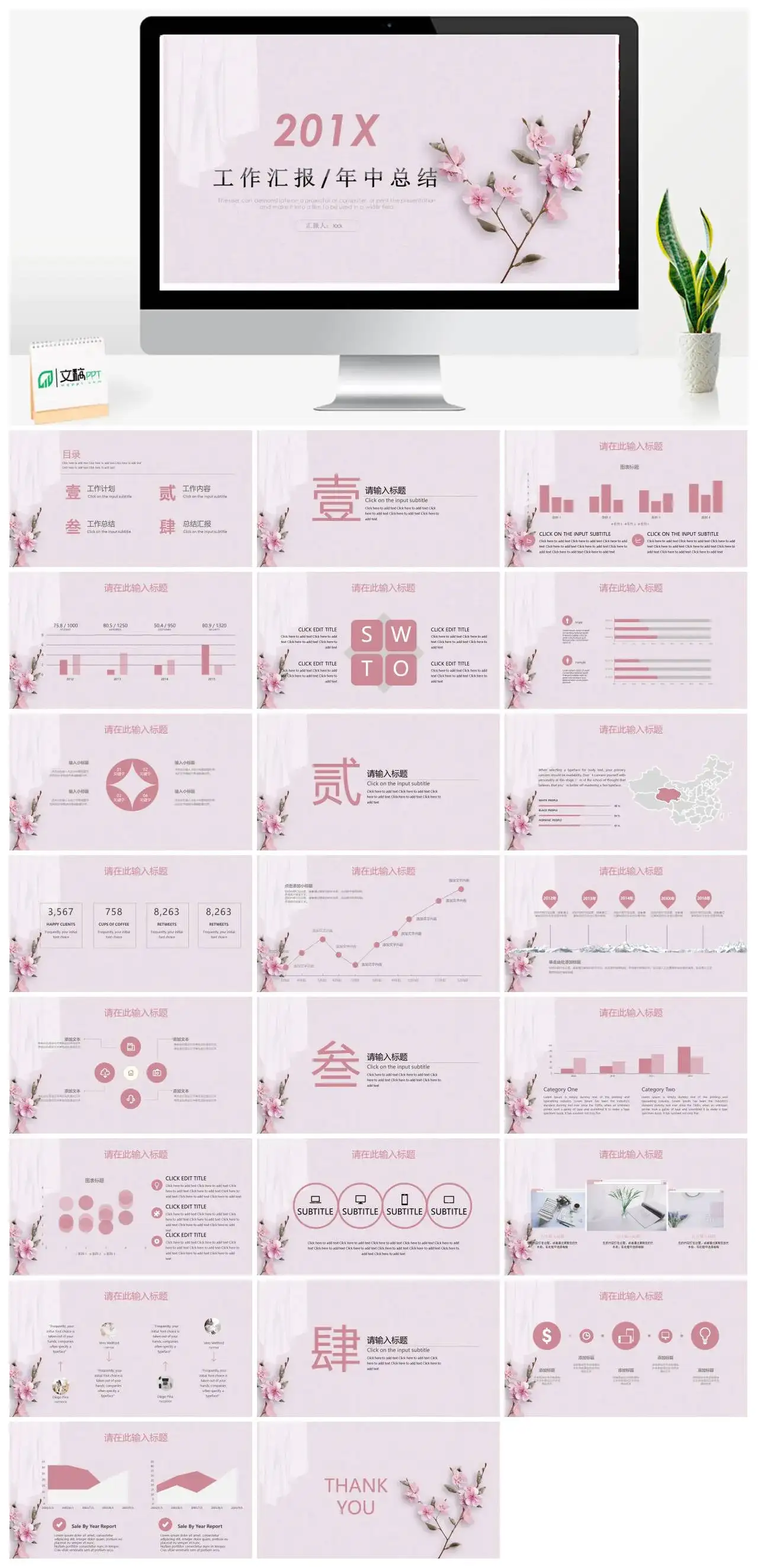 粉色系工作汇报年中总结PowerPoint下载