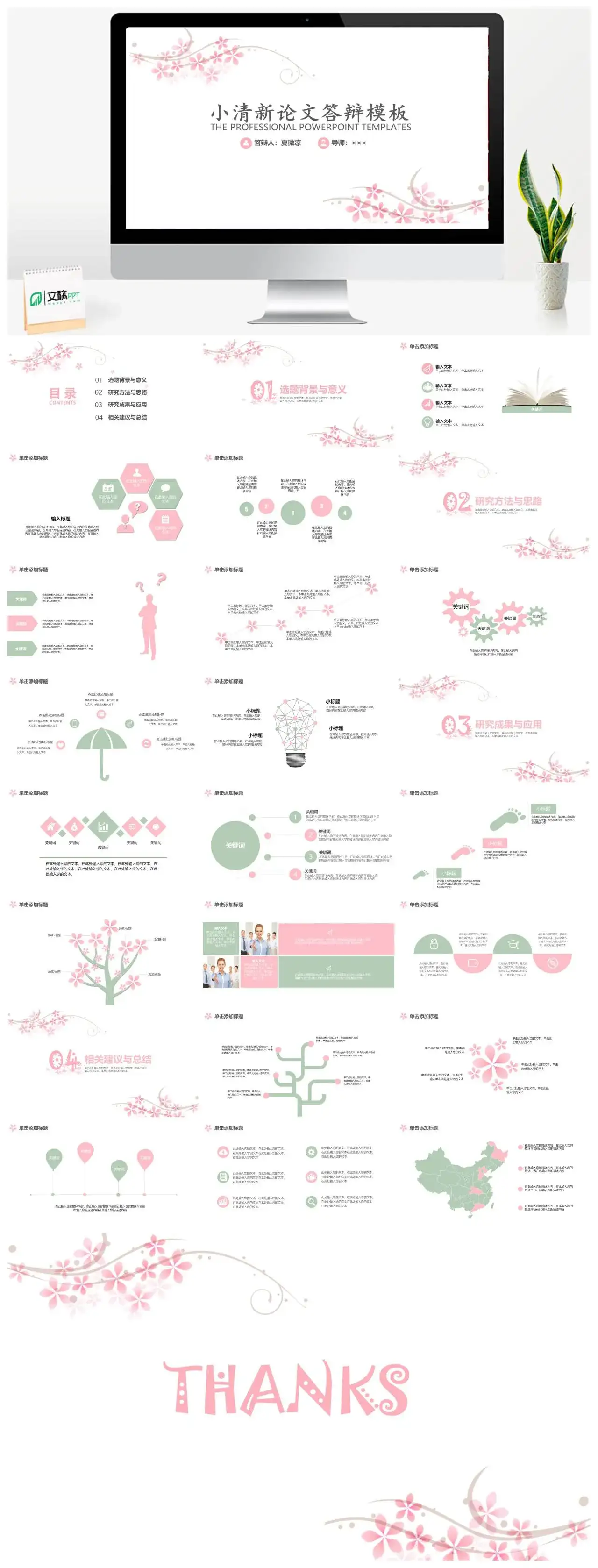 粉色的小清新论文答辩模板PowerPoint下载