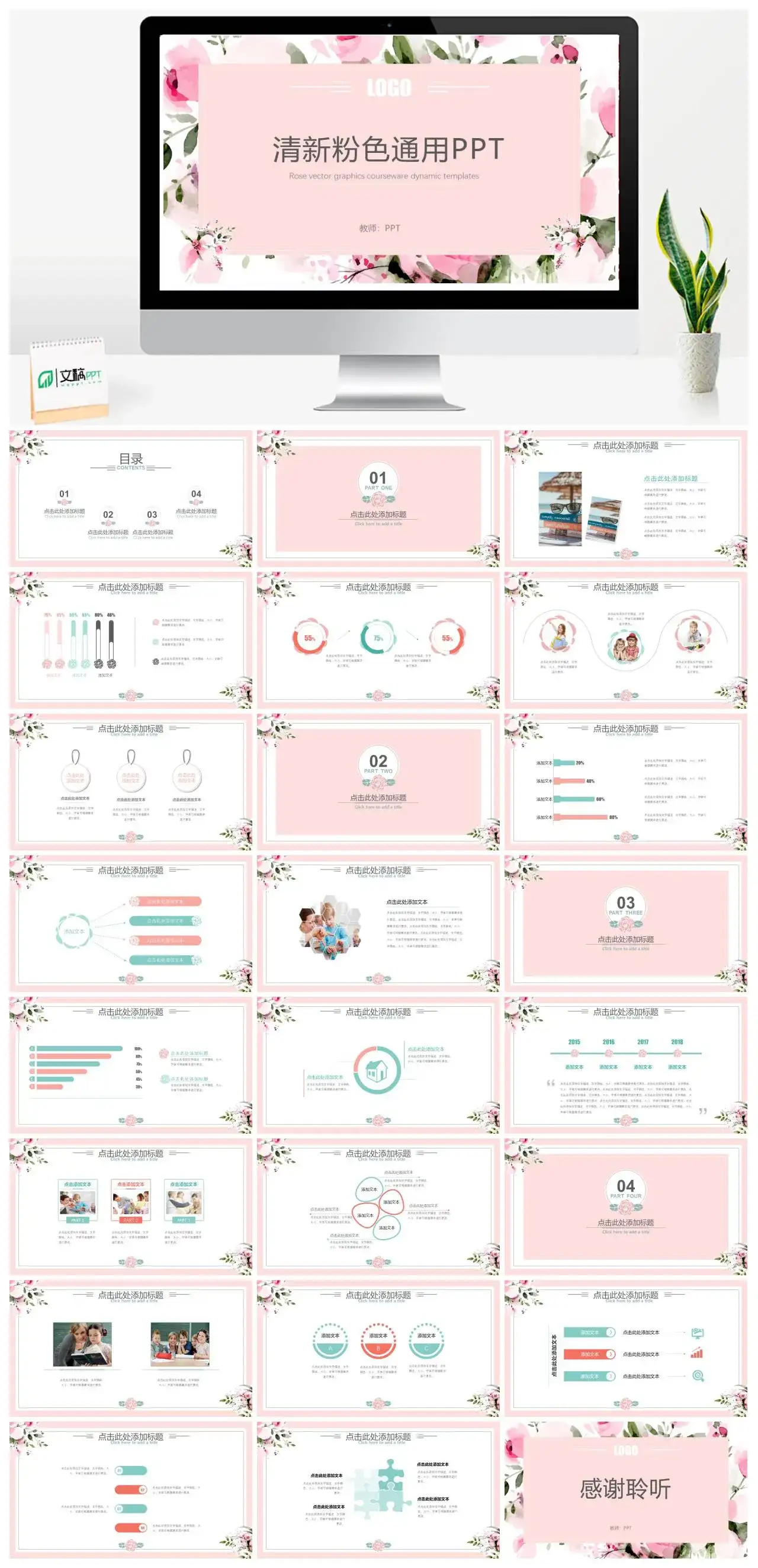 清新粉色通用PPTPowerPoint下载