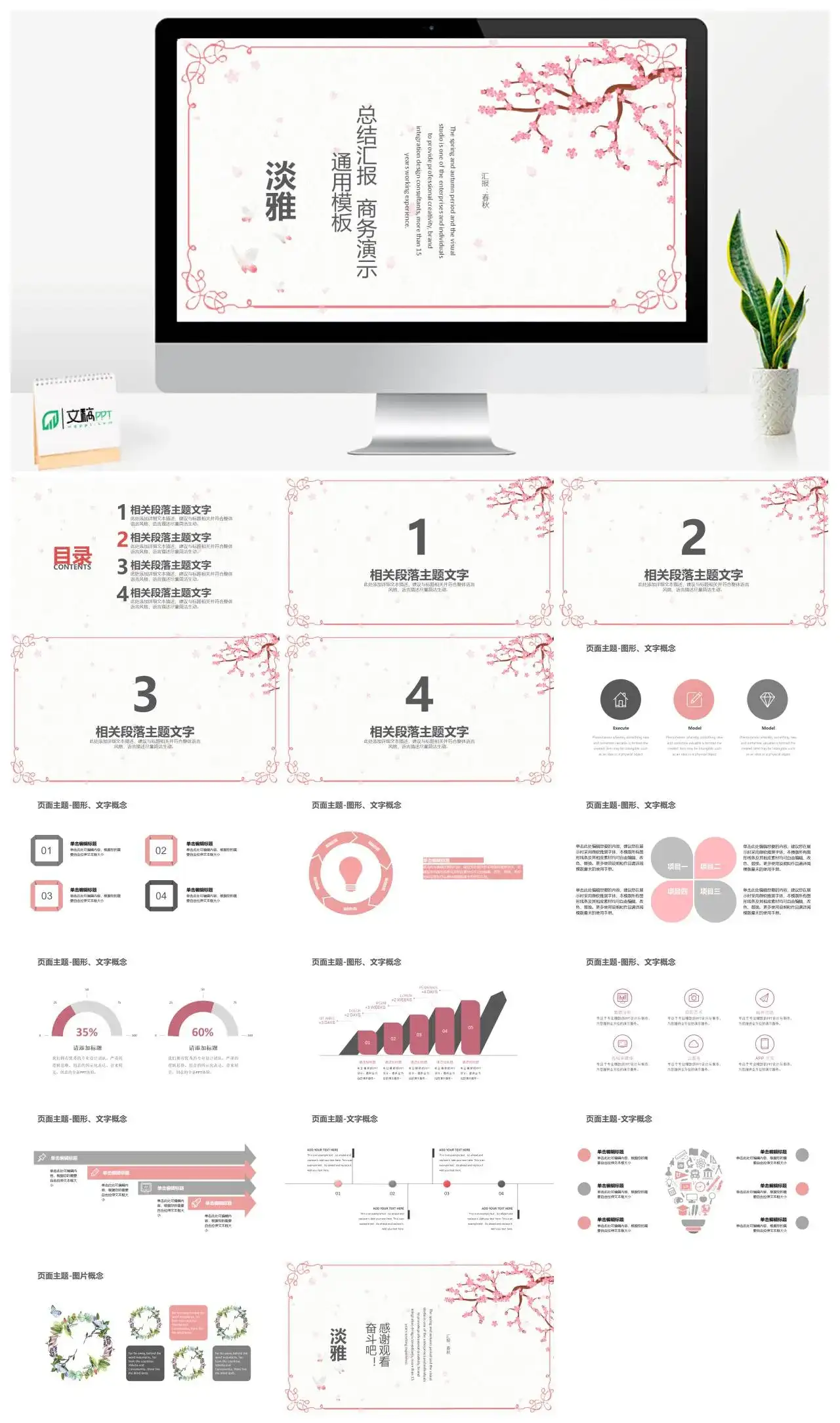 淡雅总结汇报商务演示通用模板PowerPoint下载