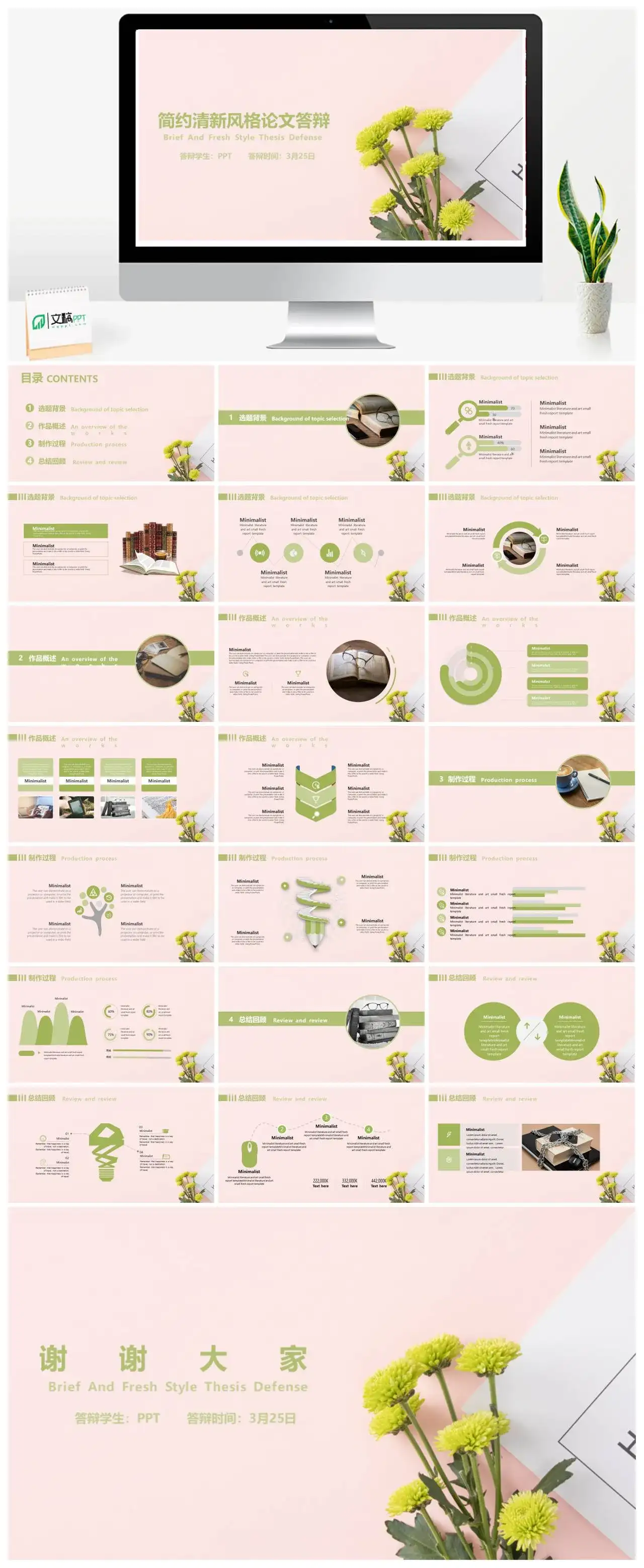 简约清新风格论文答辩PowerPoint下载