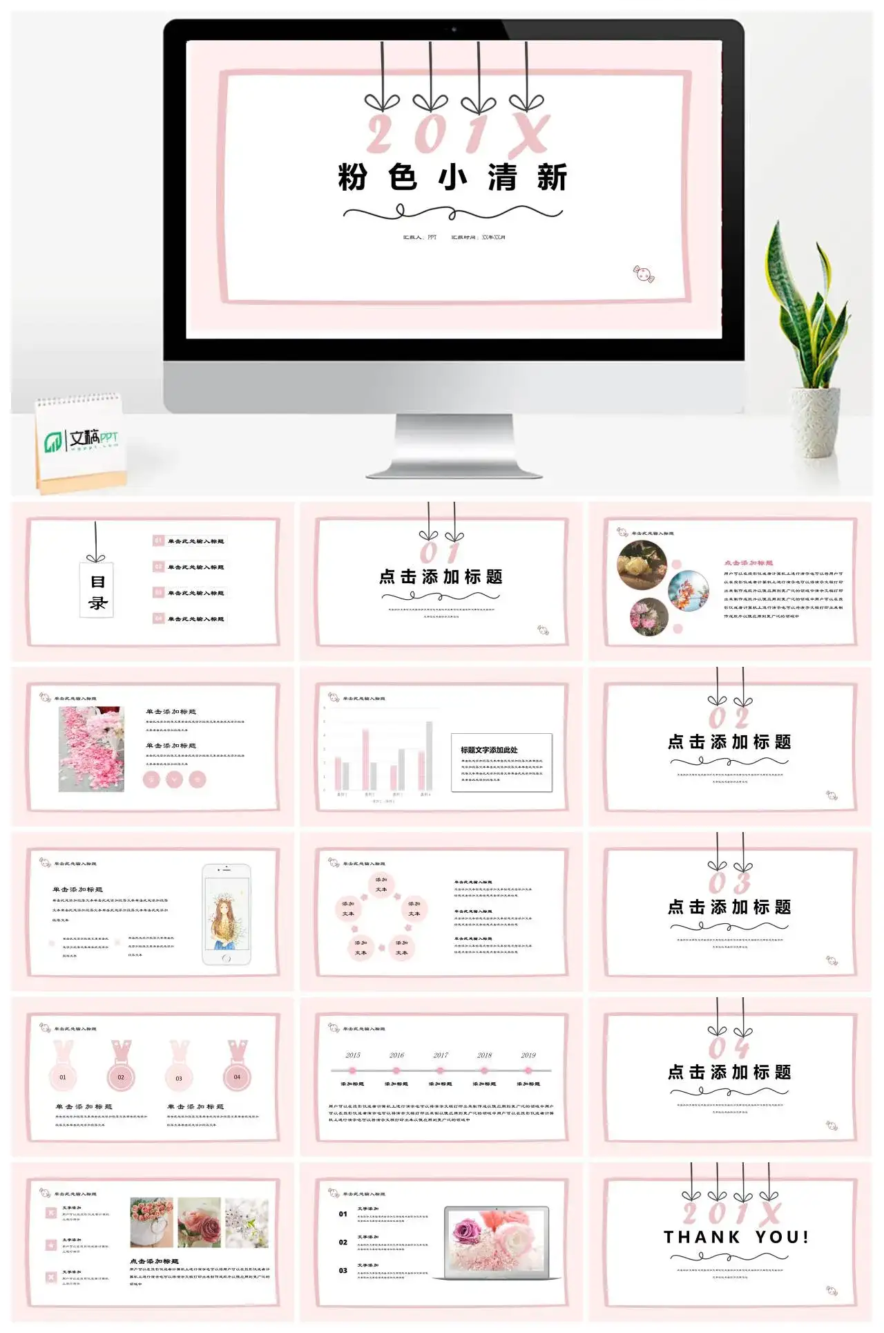 粉色系粉色小清新动态PowerPoint下载