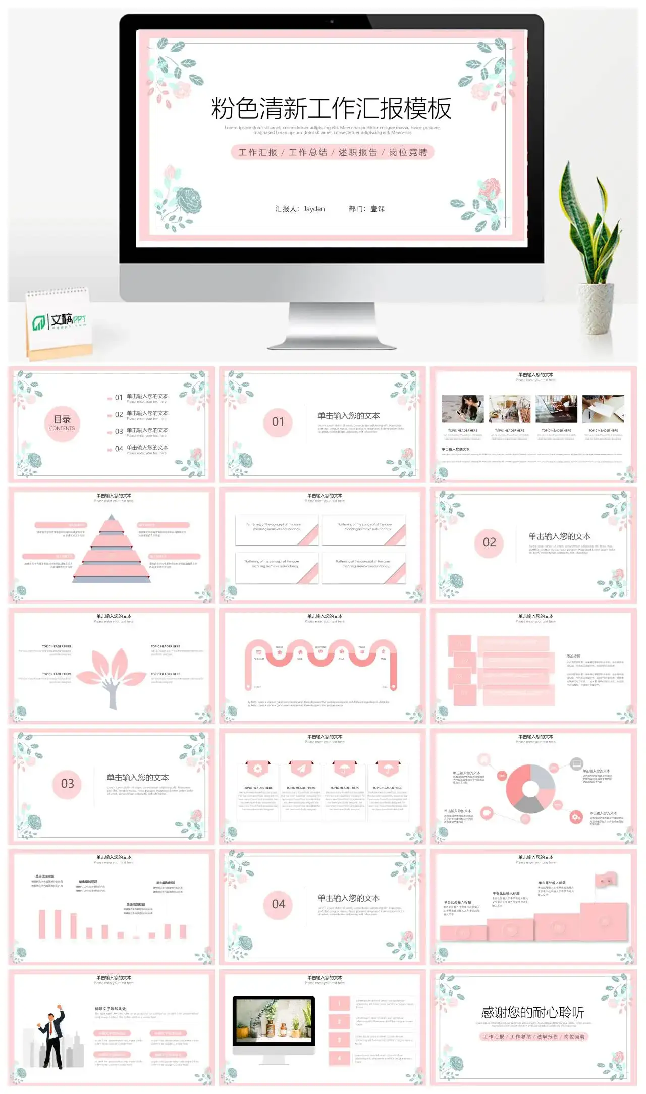 粉色清新工作汇报模板PowerPoint下载
