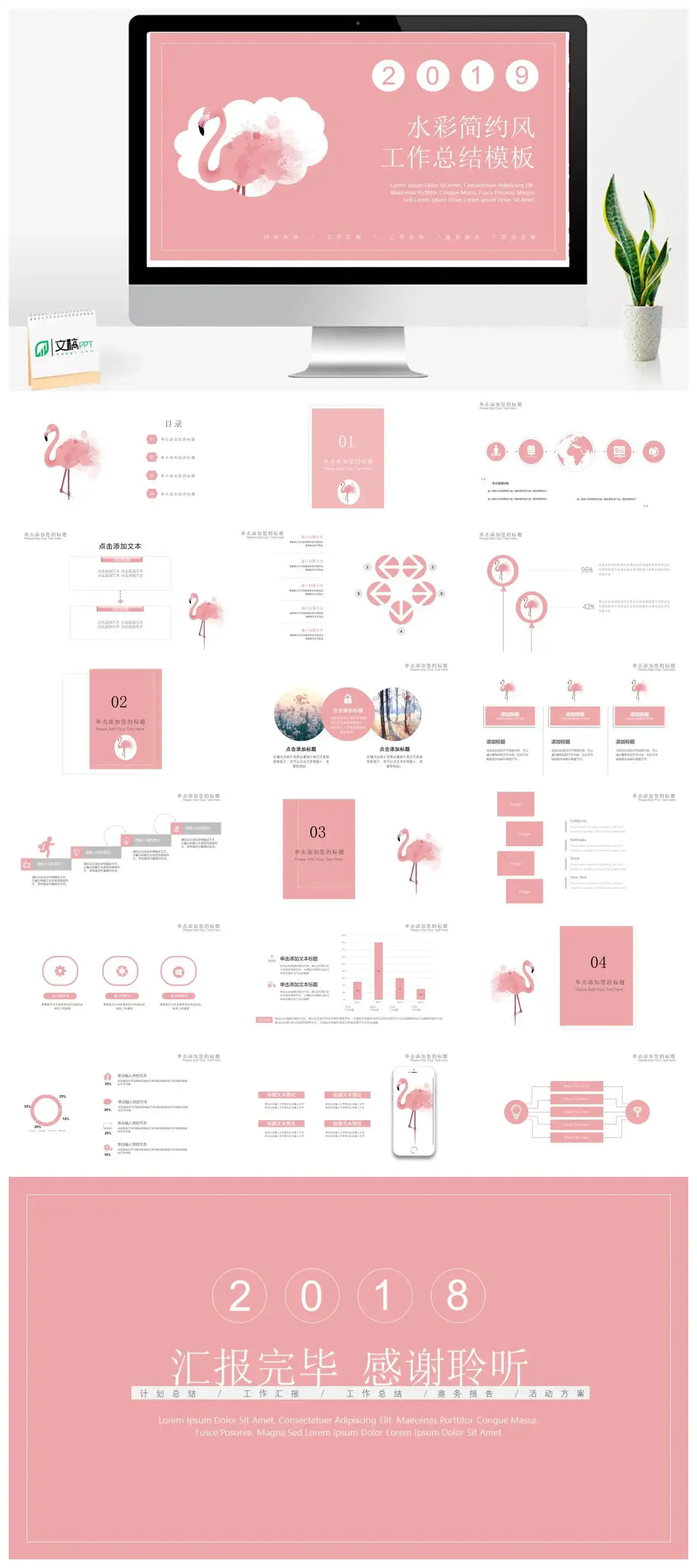 水彩简约风工作汇报PPTPowerPoint下载