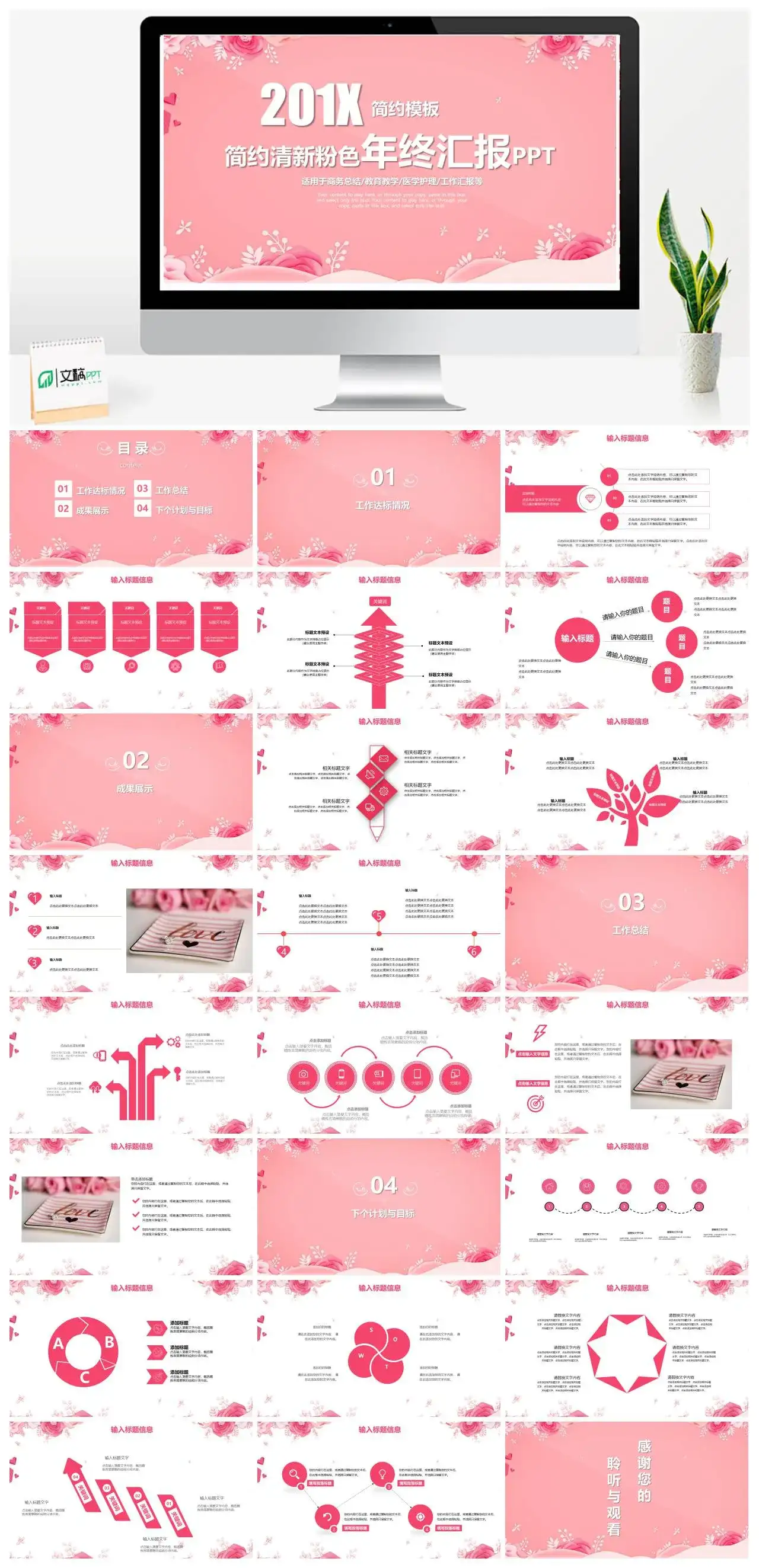 简约清新粉色年终汇报PPTPowerPoint下载