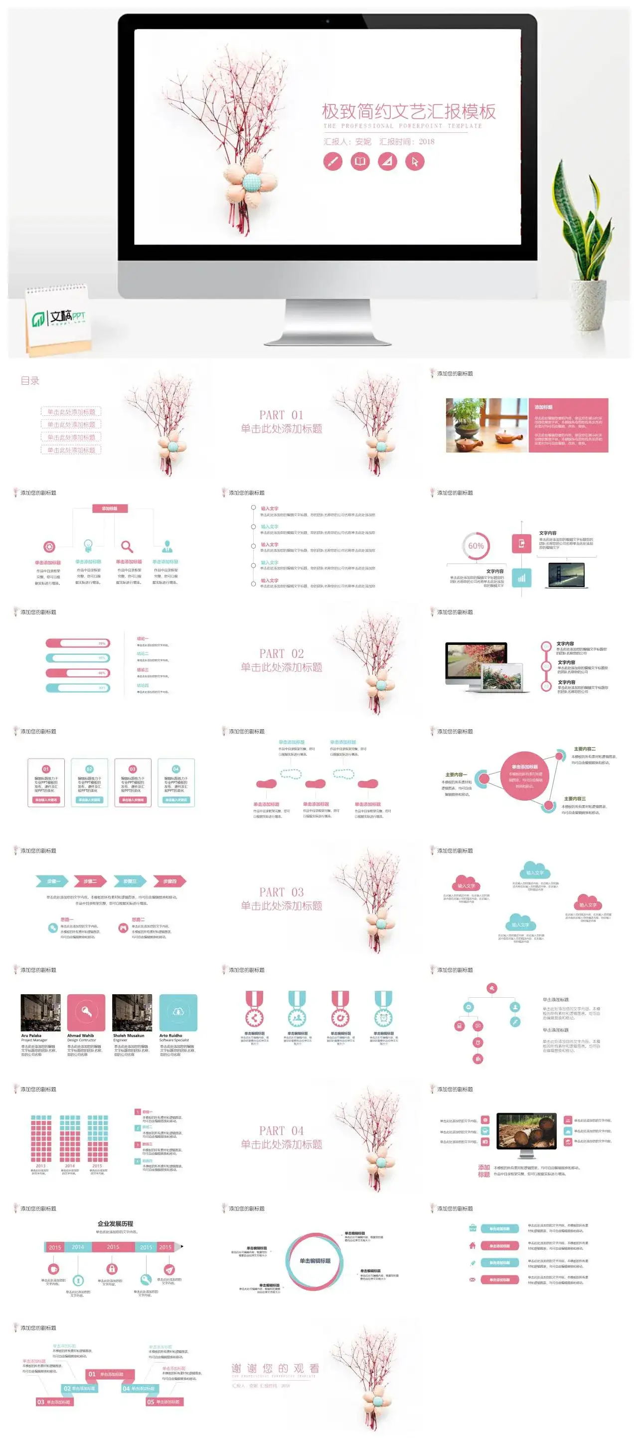 极致简约文艺汇报模板PowerPoint下载