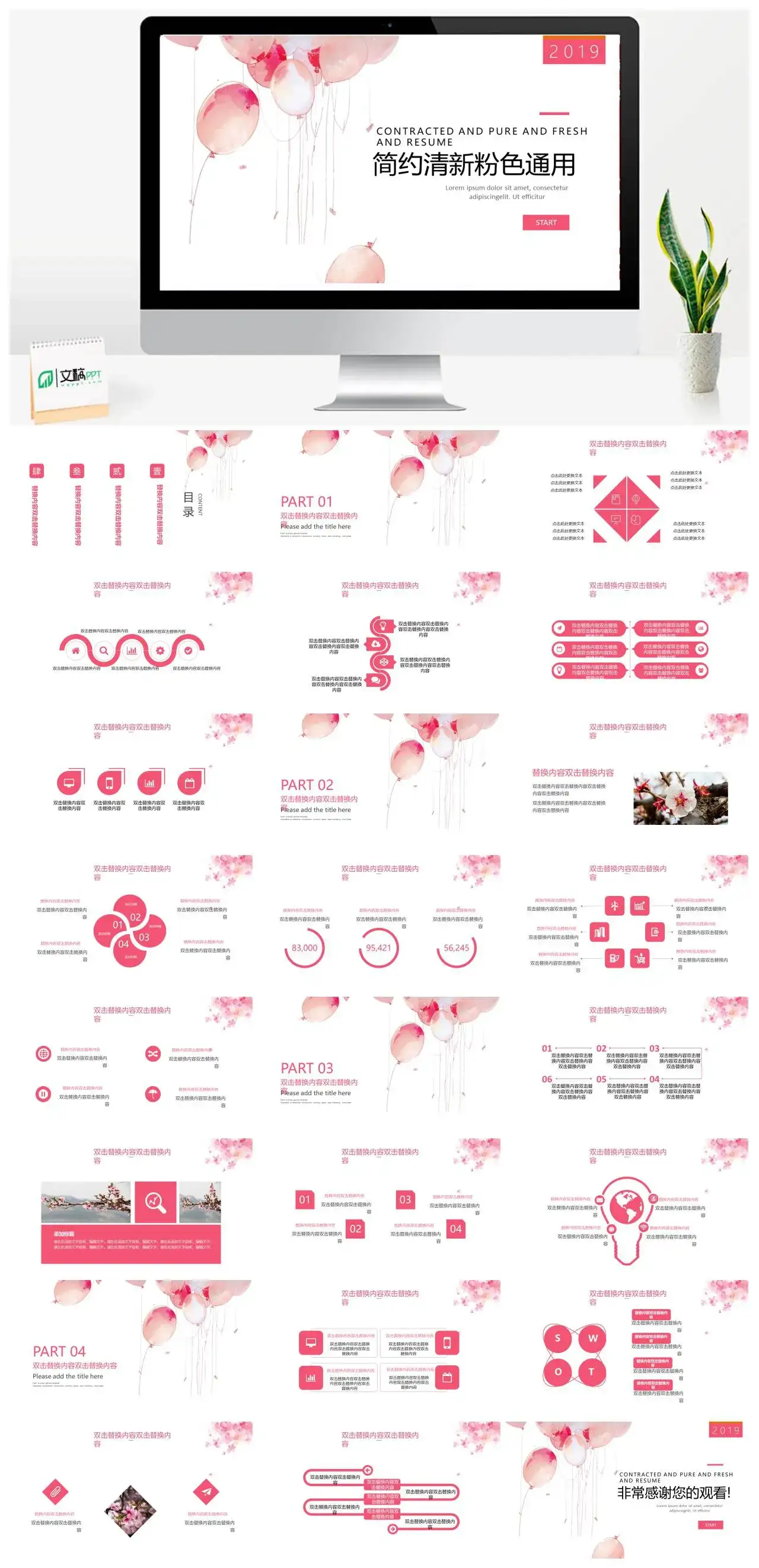 简约清新气球粉色通用PowerPoint下载