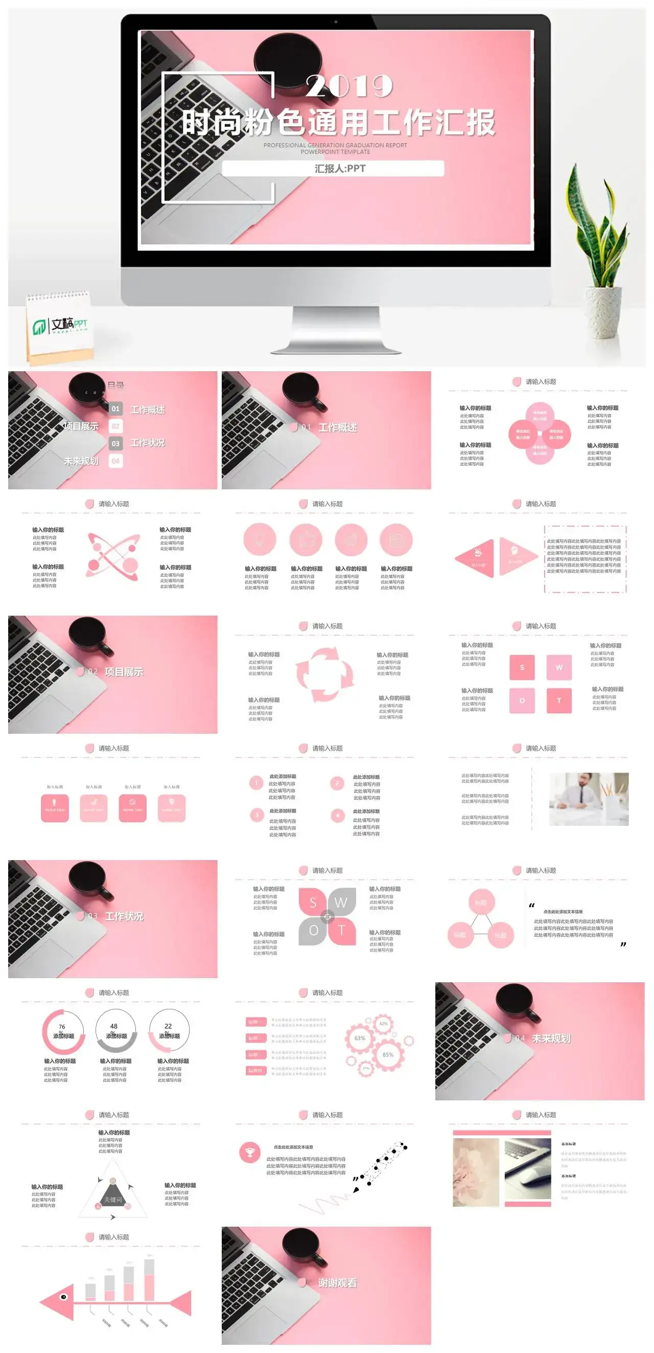 时尚粉色通用工作汇报PowerPoint下载