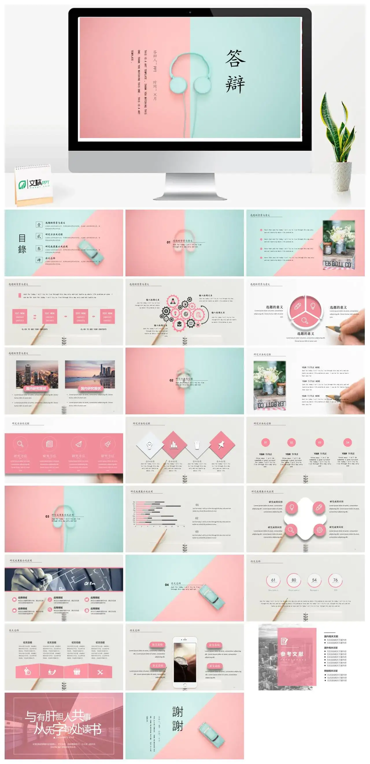 文艺粉色清新模板PowerPoint下载