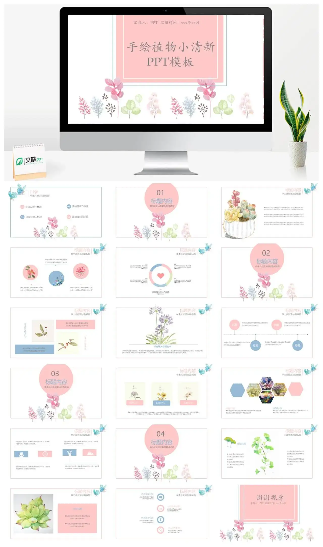 手绘植物小清新PPT模板PowerPoint下载
