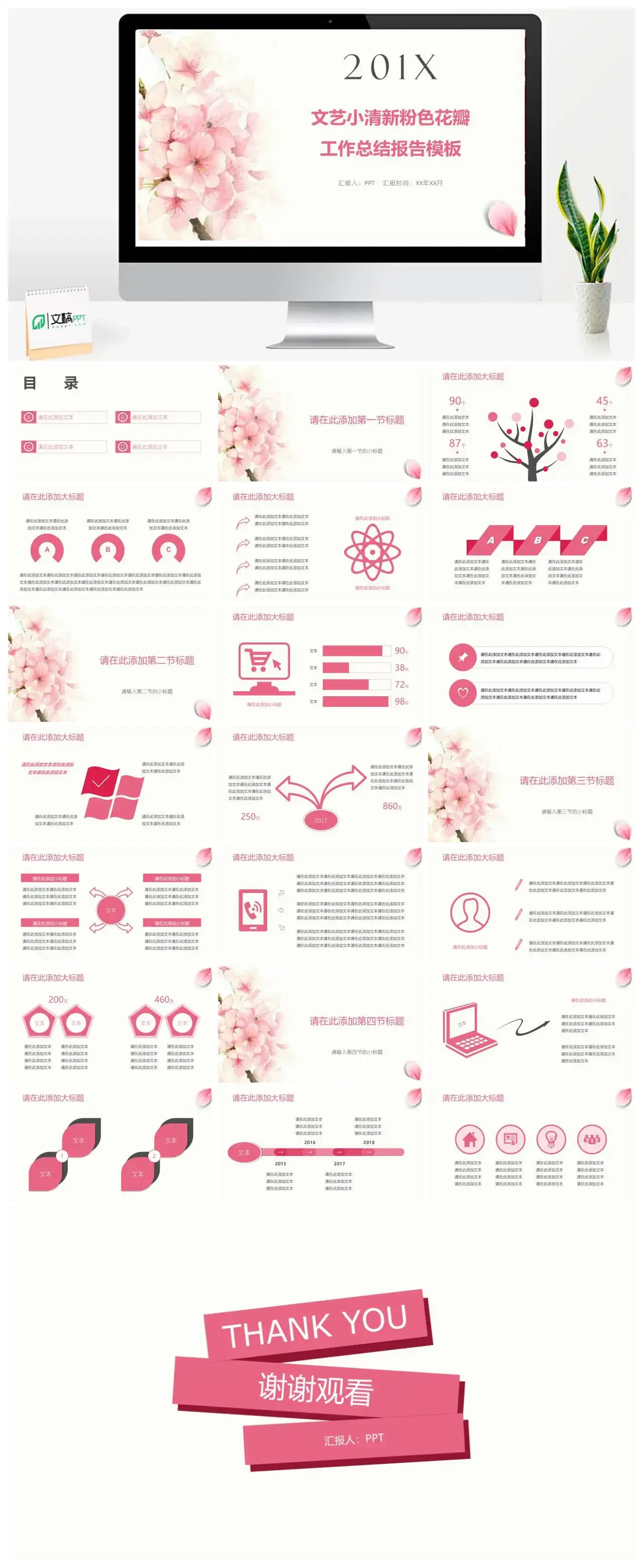 文艺小清新粉色花瓣工作总结报告模板PowerPoint下载