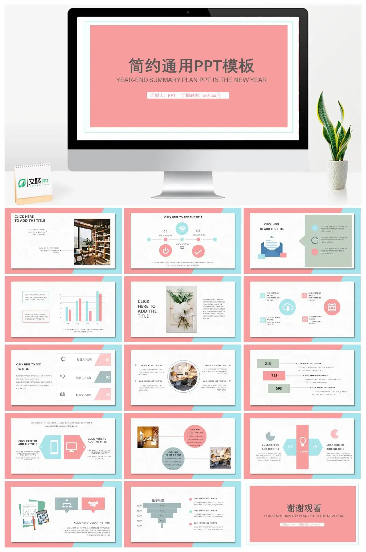 幻灯片简约通用PPT模板PowerPoint下载