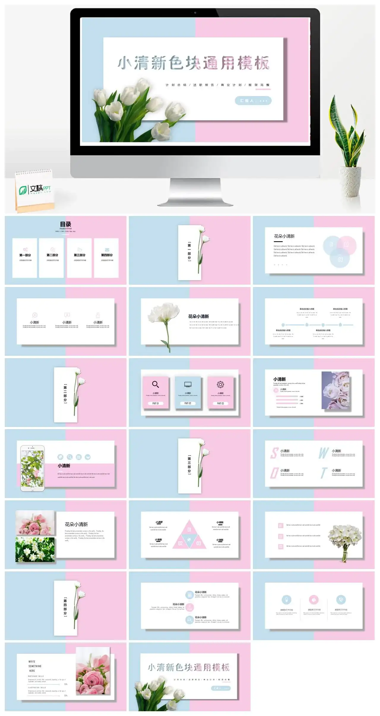 小清新色块通用模板PowerPoint下载