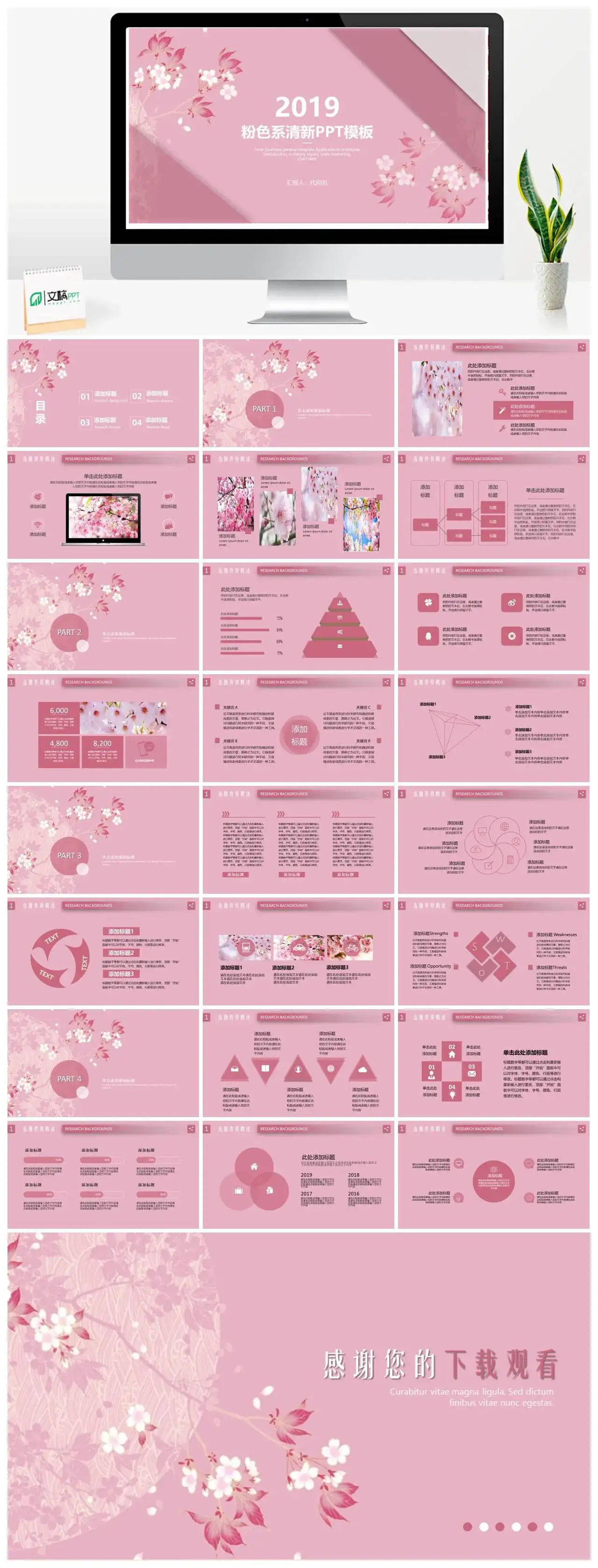 2022粉色系清新的PPTPowerPoint下载