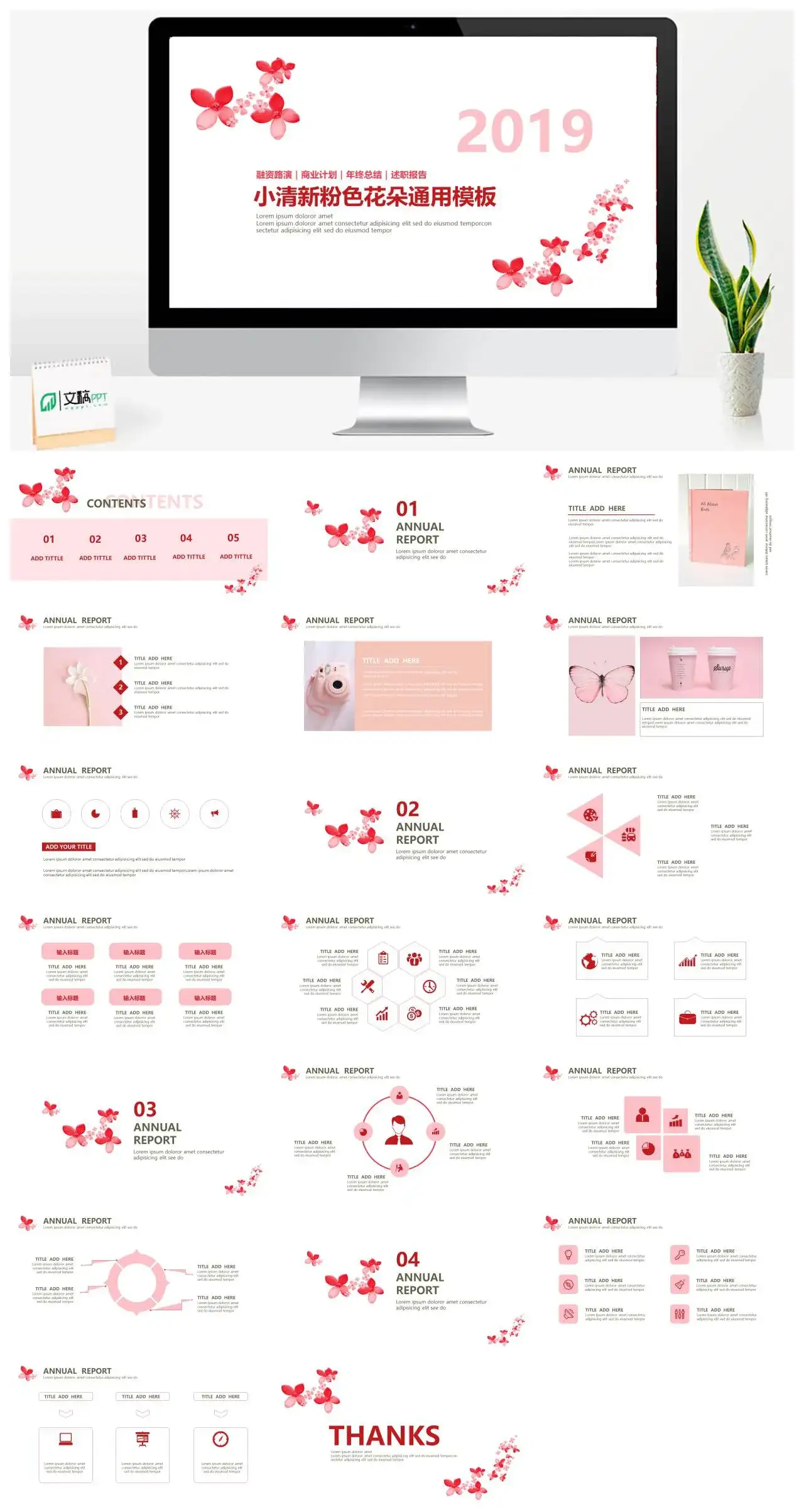 小清新粉色花朵通用模板PowerPoint下载