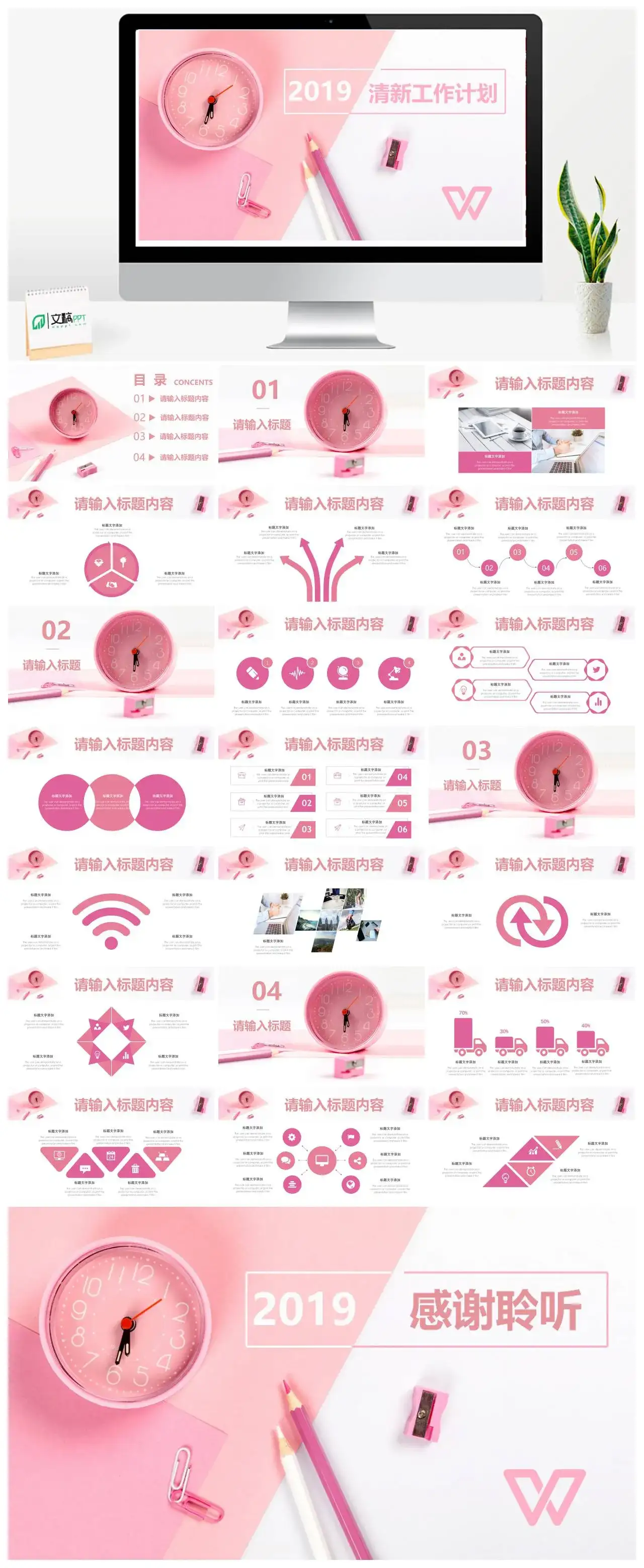 2022  清新工作计划PowerPoint下载