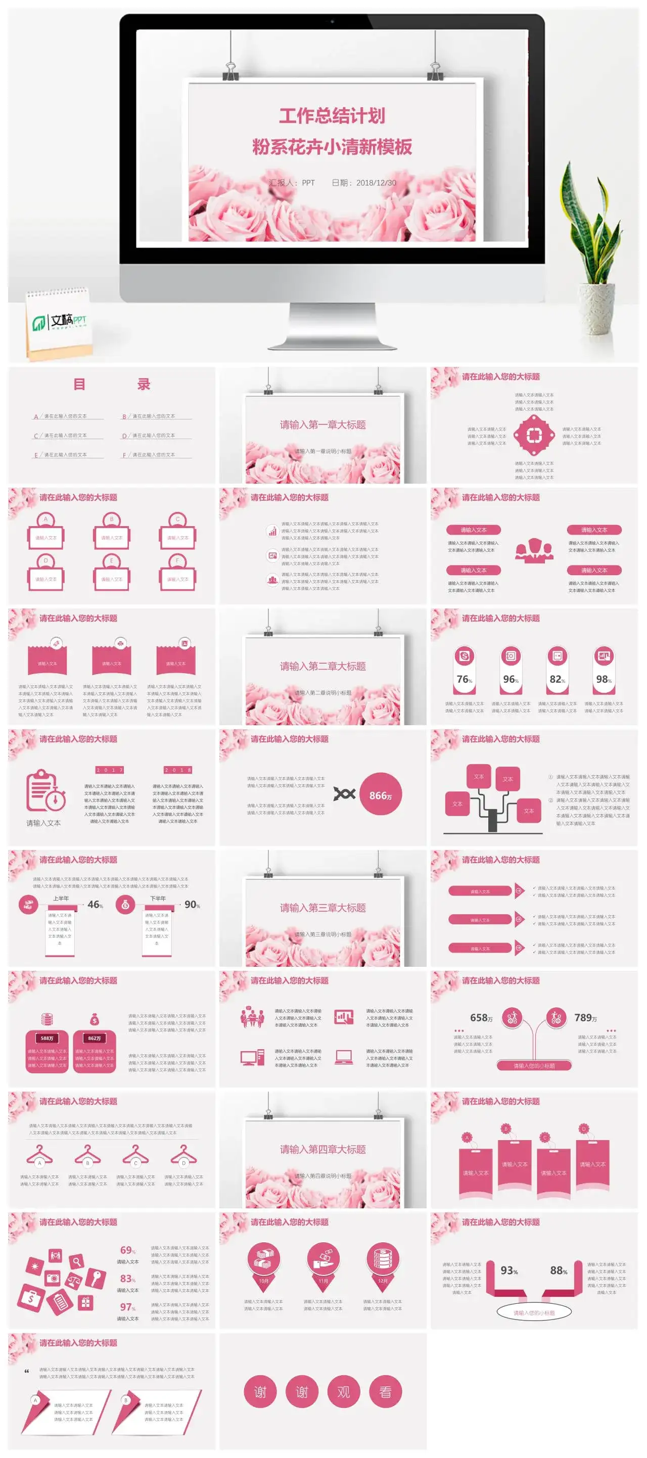 工作总结计划粉系花卉小清新模板PowerPoint下载