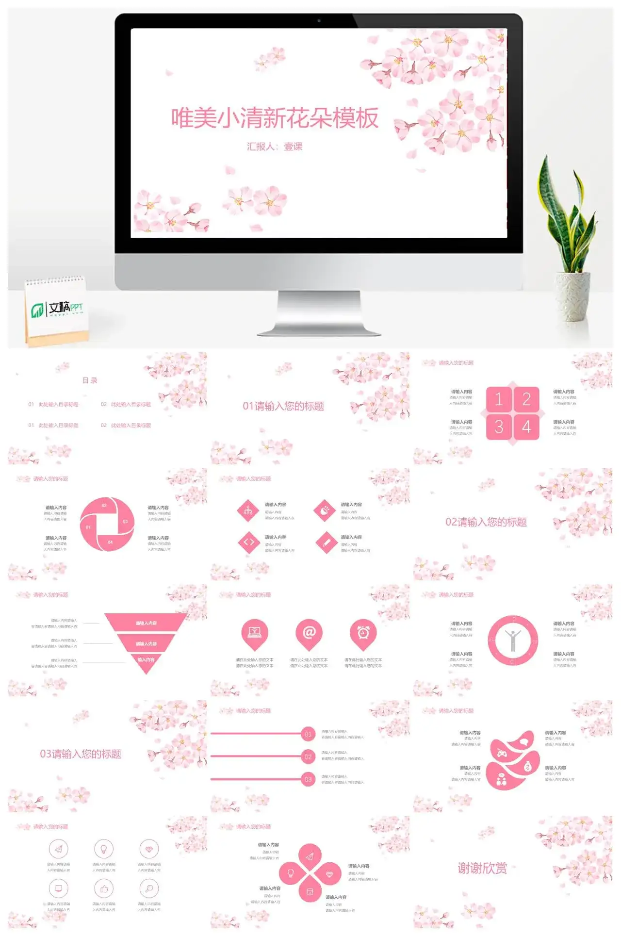 唯美小清新花朵模板粉色PowerPoint下载