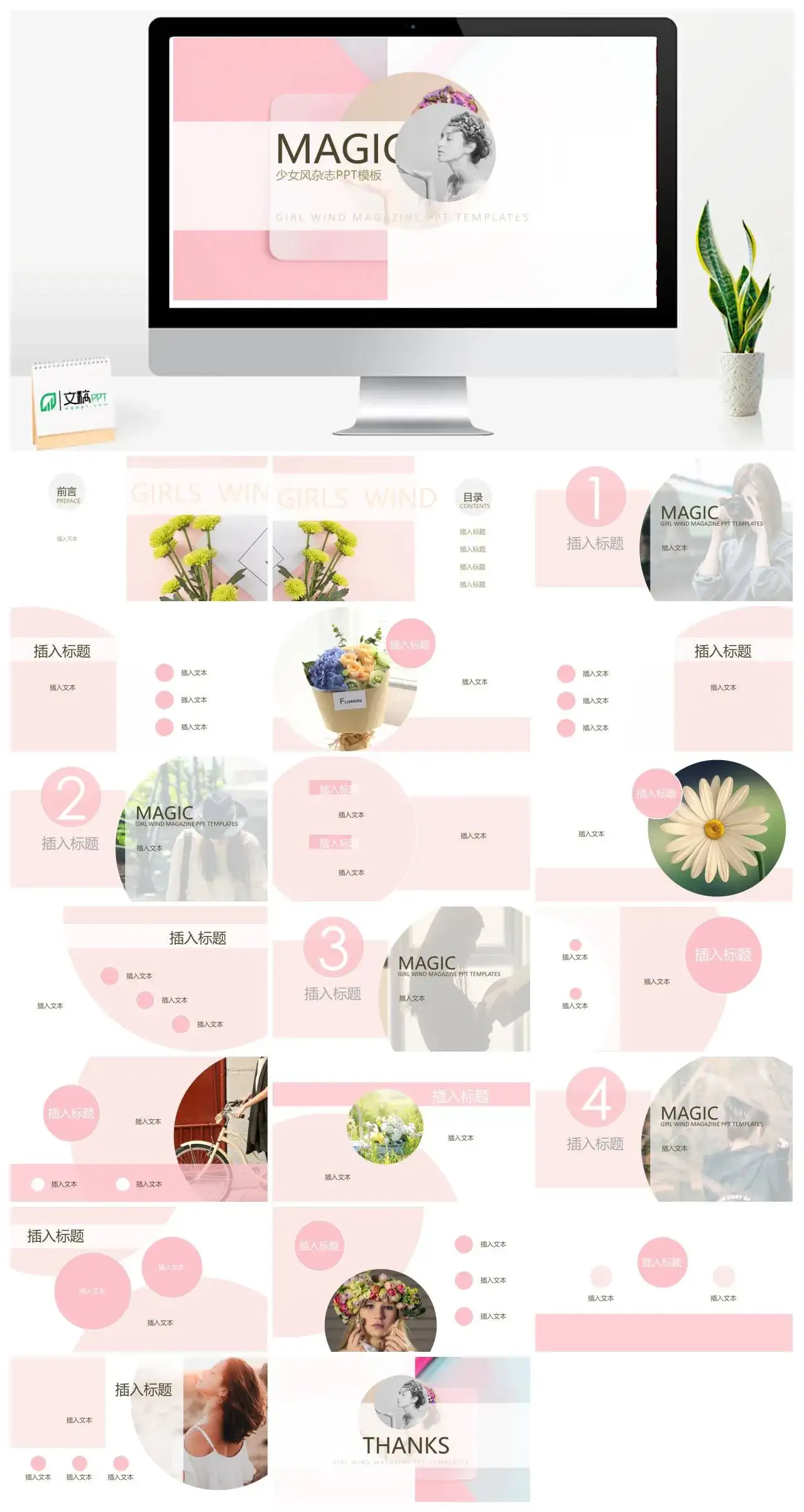 少女风杂志PPT模板PowerPoint下载