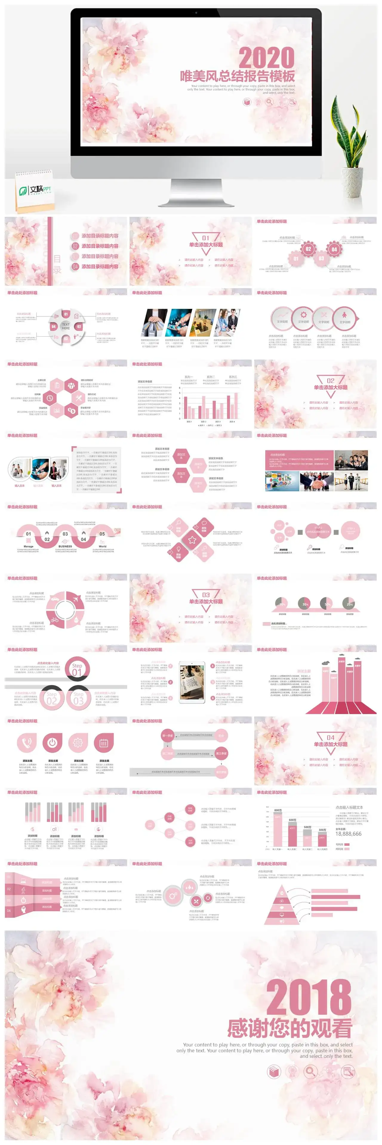 唯美风总结报告模板PowerPoint下载
