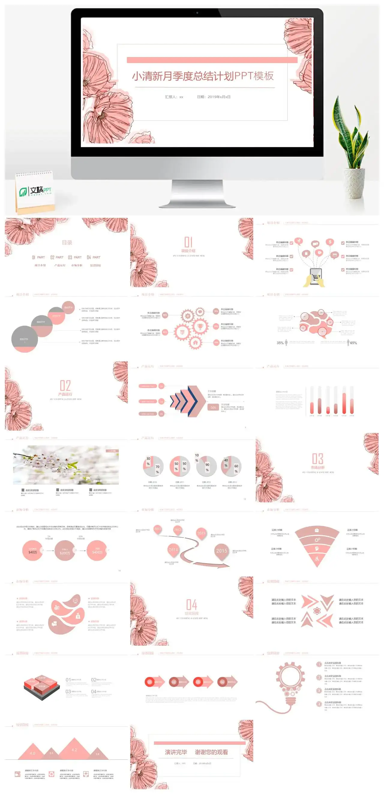 小清新月季度总结计划PPT模板PowerPoint下载