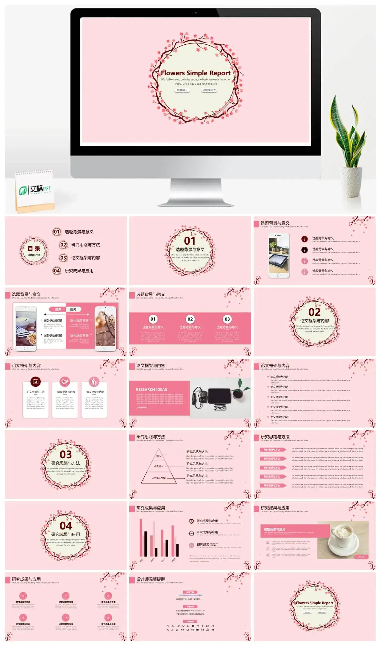 Flowers Simple ReportPowerPoint下载