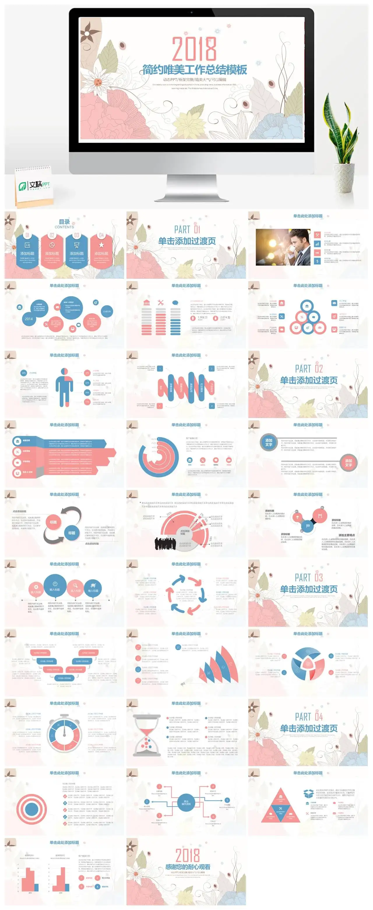 2022简约唯美工作总结模板PowerPoint下载